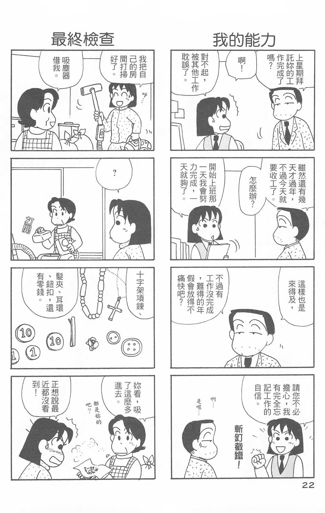 《OL进化论》漫画最新章节第30卷免费下拉式在线观看章节第【23】张图片