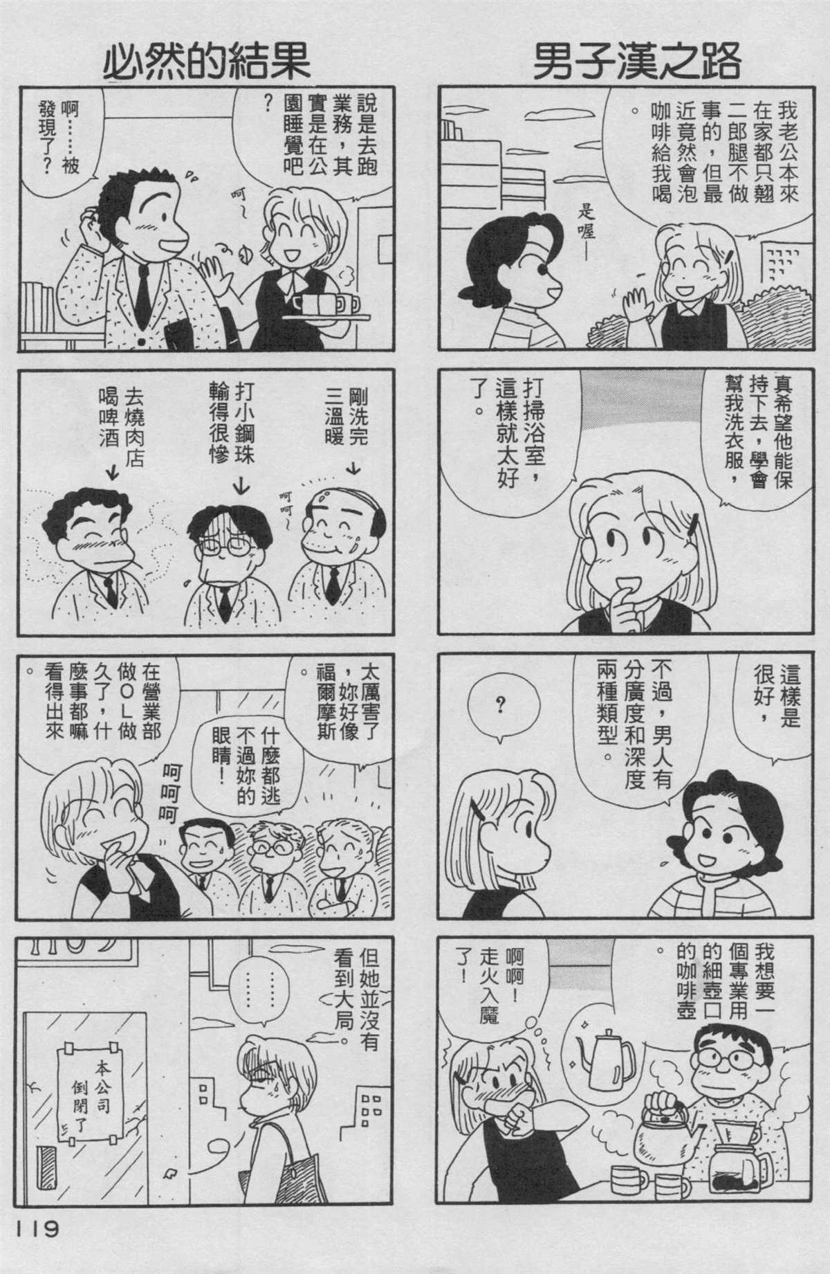 《OL进化论》漫画最新章节第13卷免费下拉式在线观看章节第【120】张图片