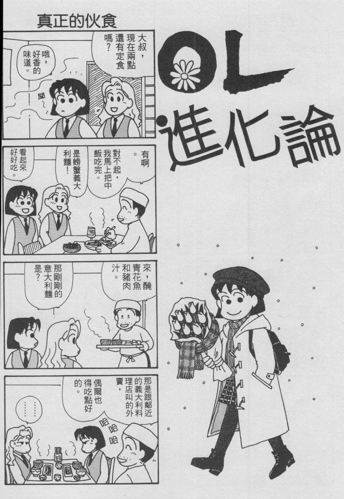 《OL进化论》漫画最新章节第12卷免费下拉式在线观看章节第【77】张图片