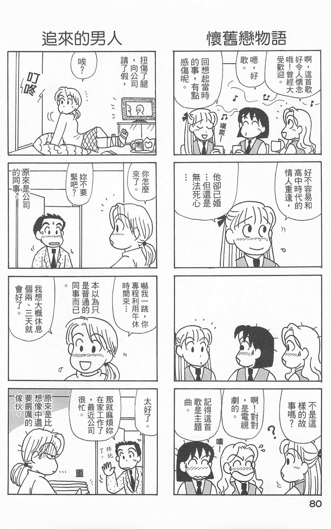 《OL进化论》漫画最新章节第25卷免费下拉式在线观看章节第【81】张图片