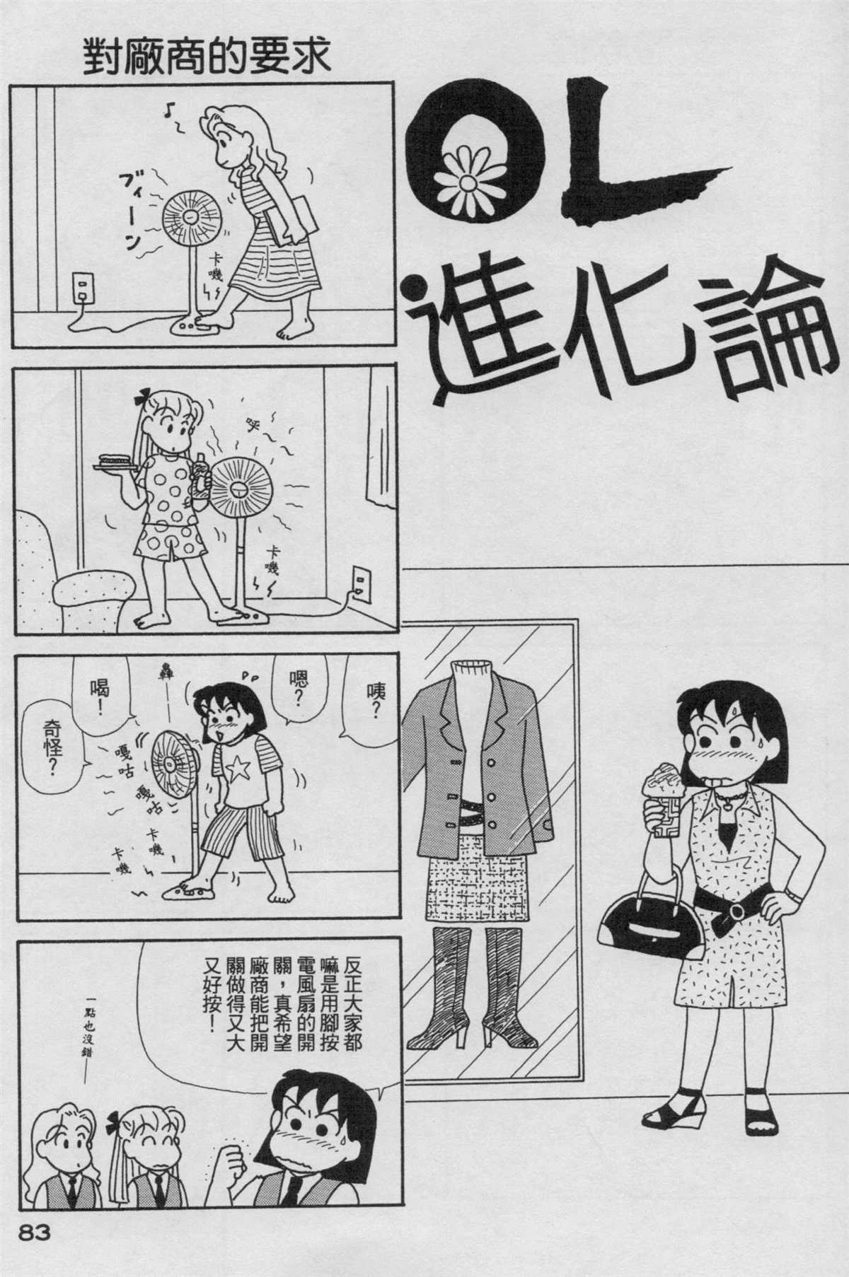 《OL进化论》漫画最新章节第19卷免费下拉式在线观看章节第【84】张图片