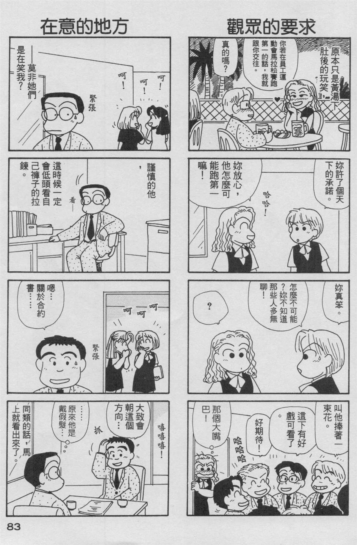 《OL进化论》漫画最新章节第13卷免费下拉式在线观看章节第【84】张图片