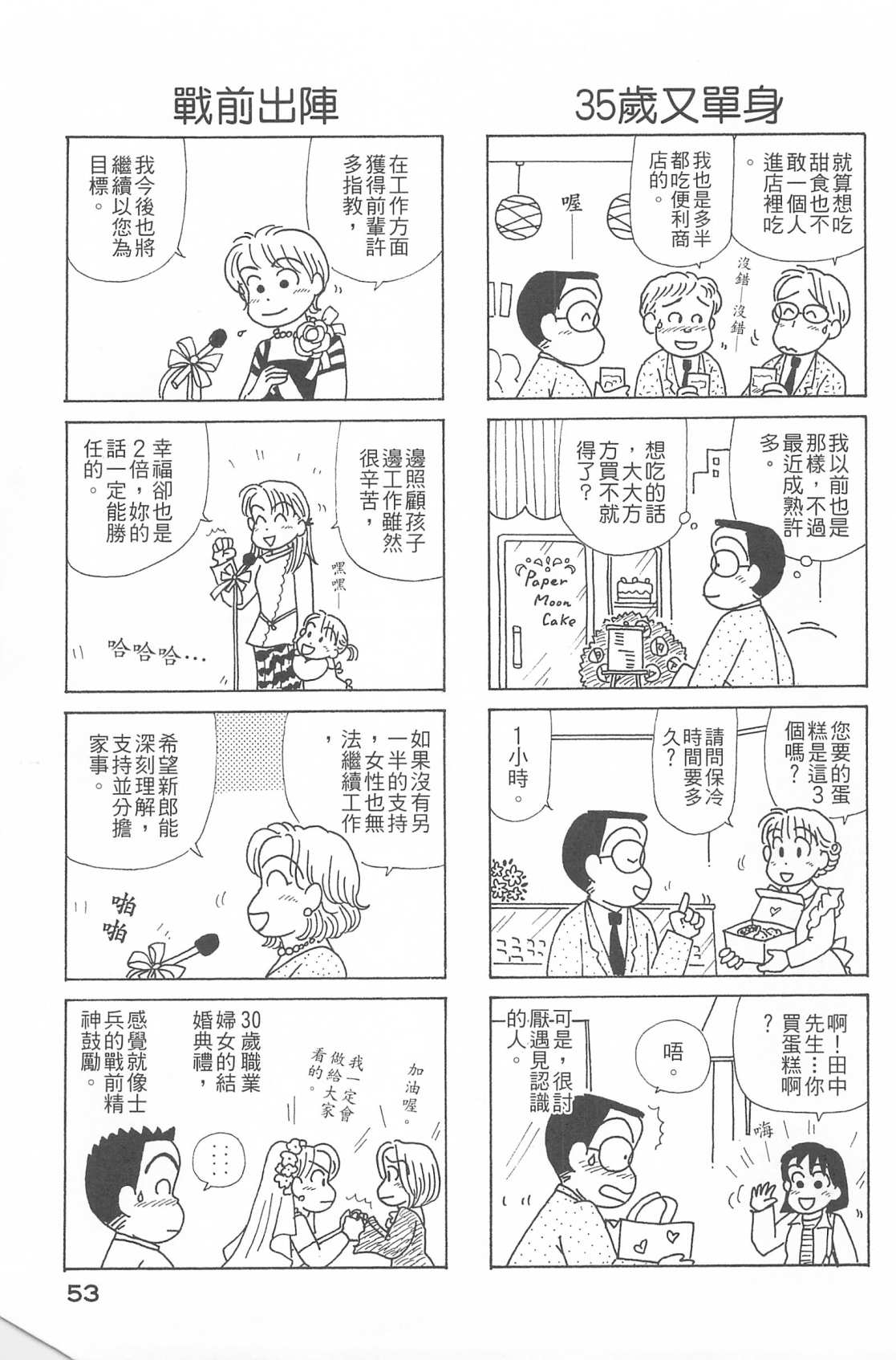 《OL进化论》漫画最新章节第26卷免费下拉式在线观看章节第【54】张图片