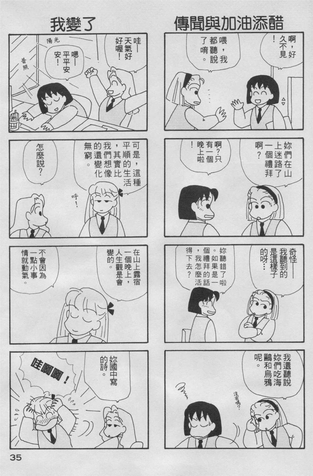 《OL进化论》漫画最新章节第5卷免费下拉式在线观看章节第【36】张图片