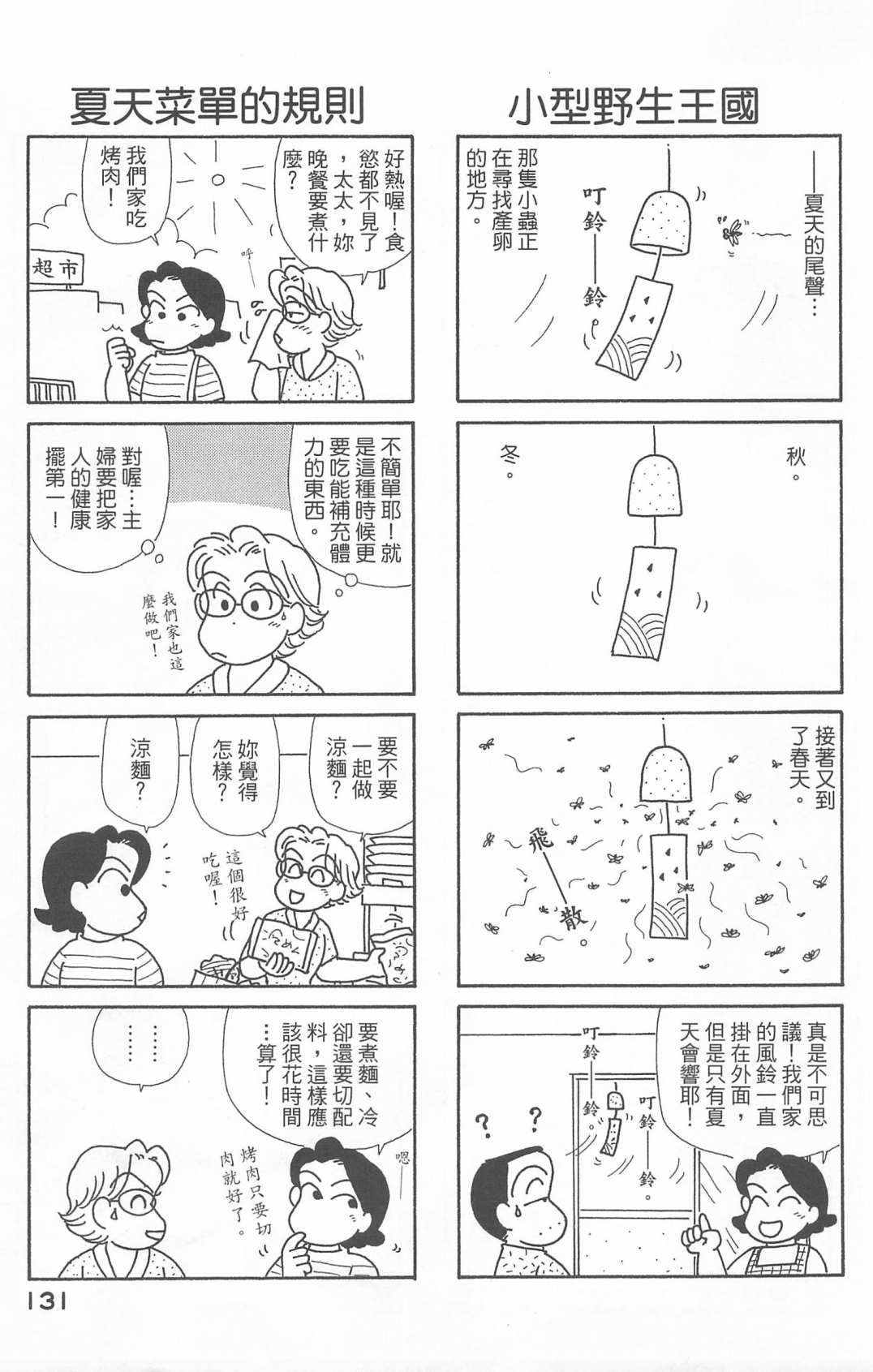 《OL进化论》漫画最新章节第20卷免费下拉式在线观看章节第【132】张图片