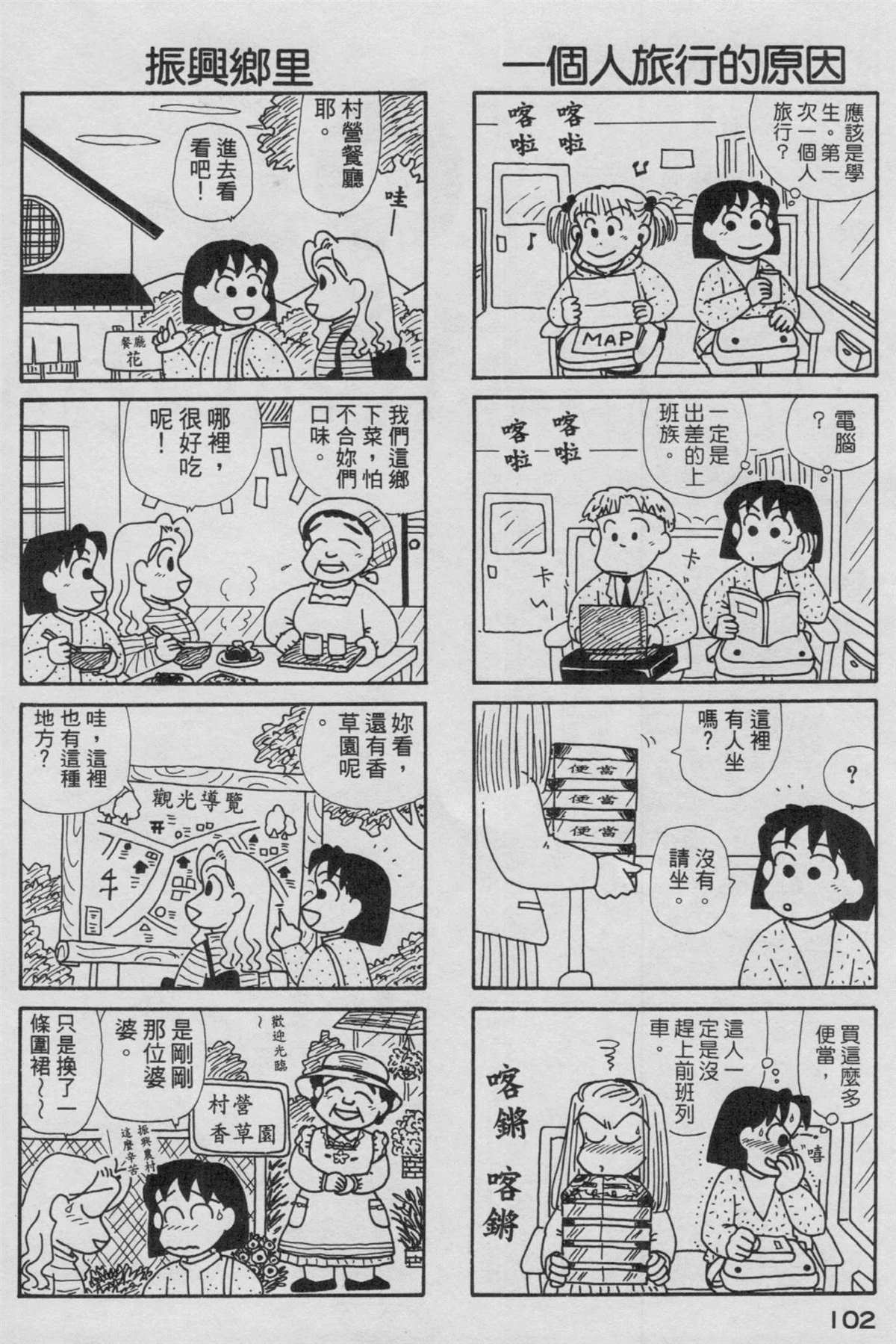 《OL进化论》漫画最新章节第13卷免费下拉式在线观看章节第【103】张图片