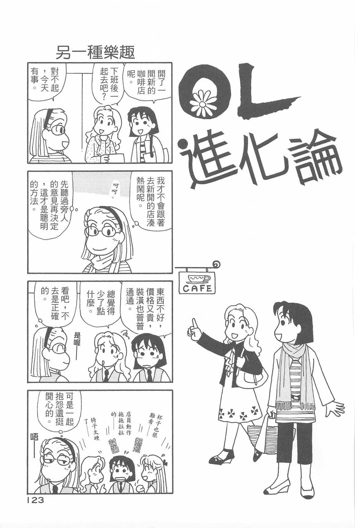 《OL进化论》漫画最新章节第31卷免费下拉式在线观看章节第【124】张图片