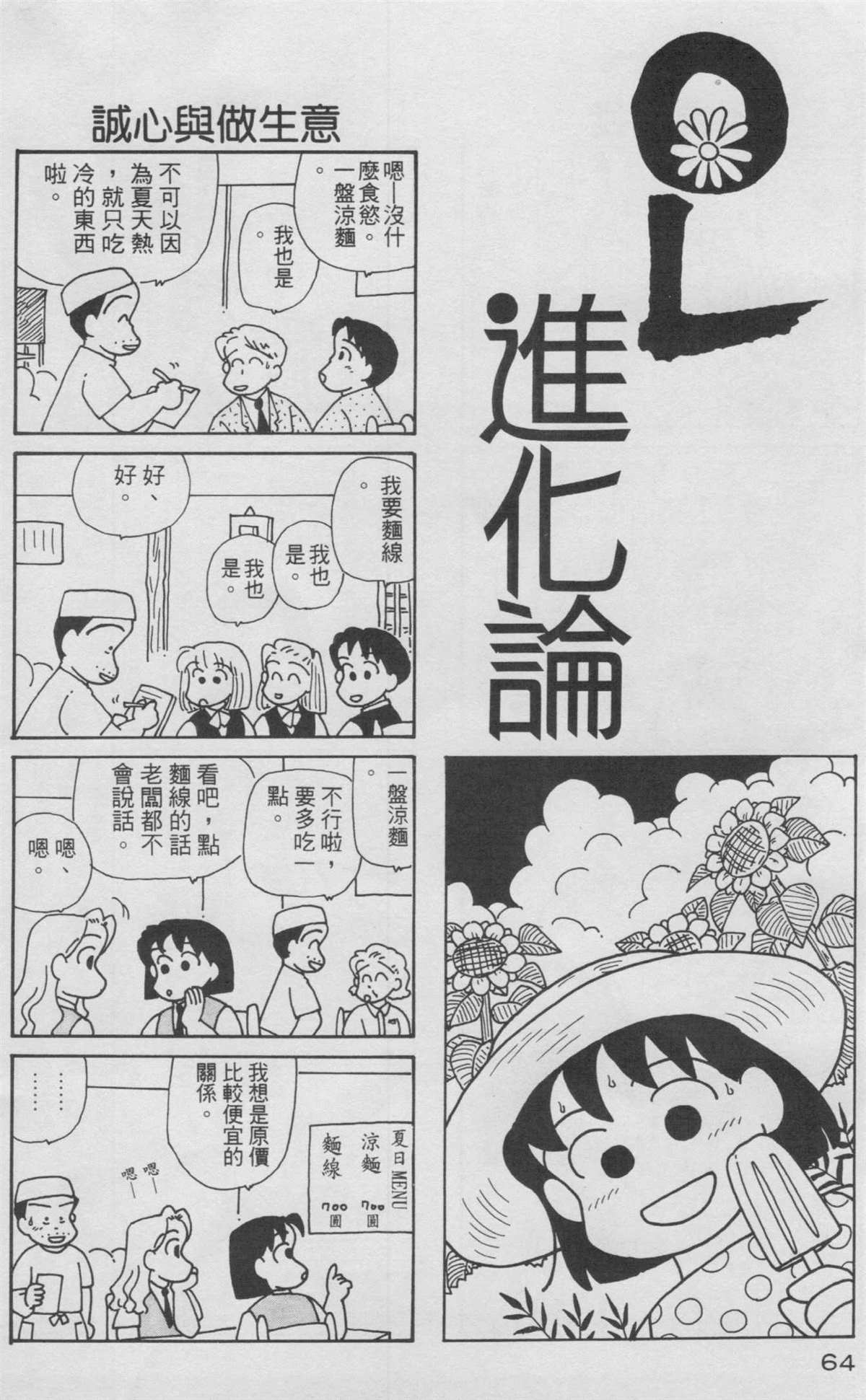 《OL进化论》漫画最新章节第10卷免费下拉式在线观看章节第【65】张图片