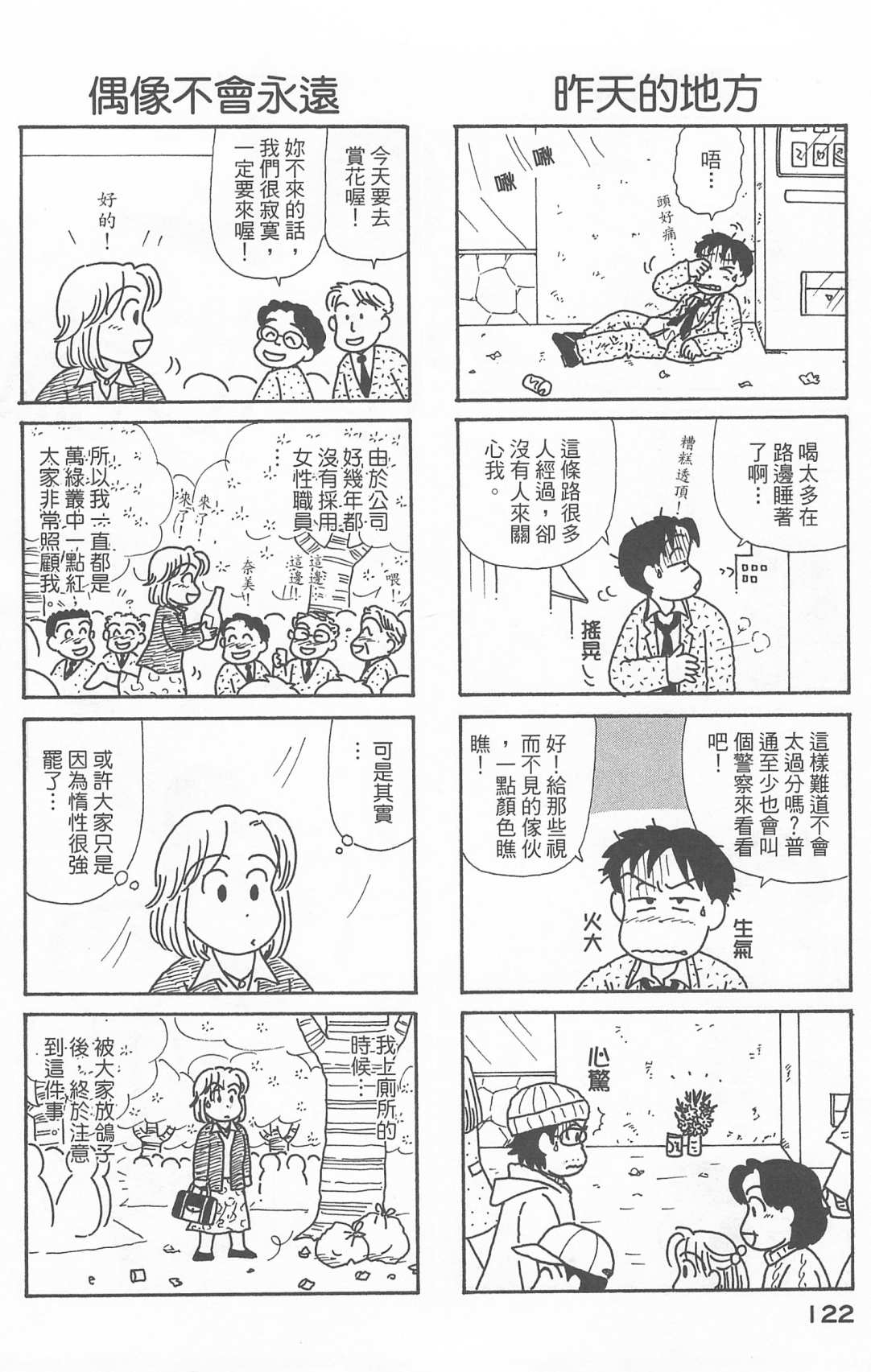 《OL进化论》漫画最新章节第21卷免费下拉式在线观看章节第【123】张图片