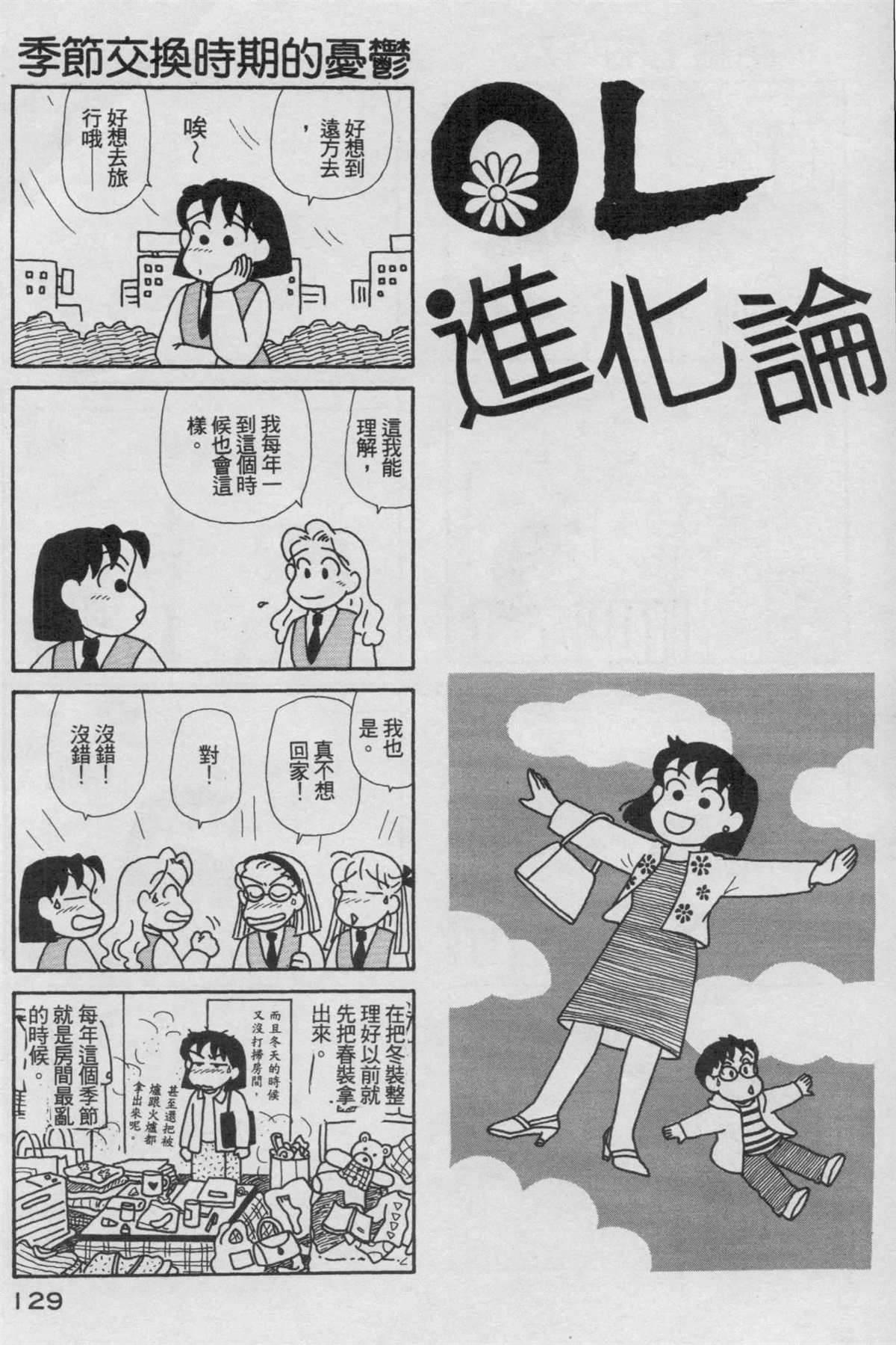 《OL进化论》漫画最新章节第18卷免费下拉式在线观看章节第【130】张图片