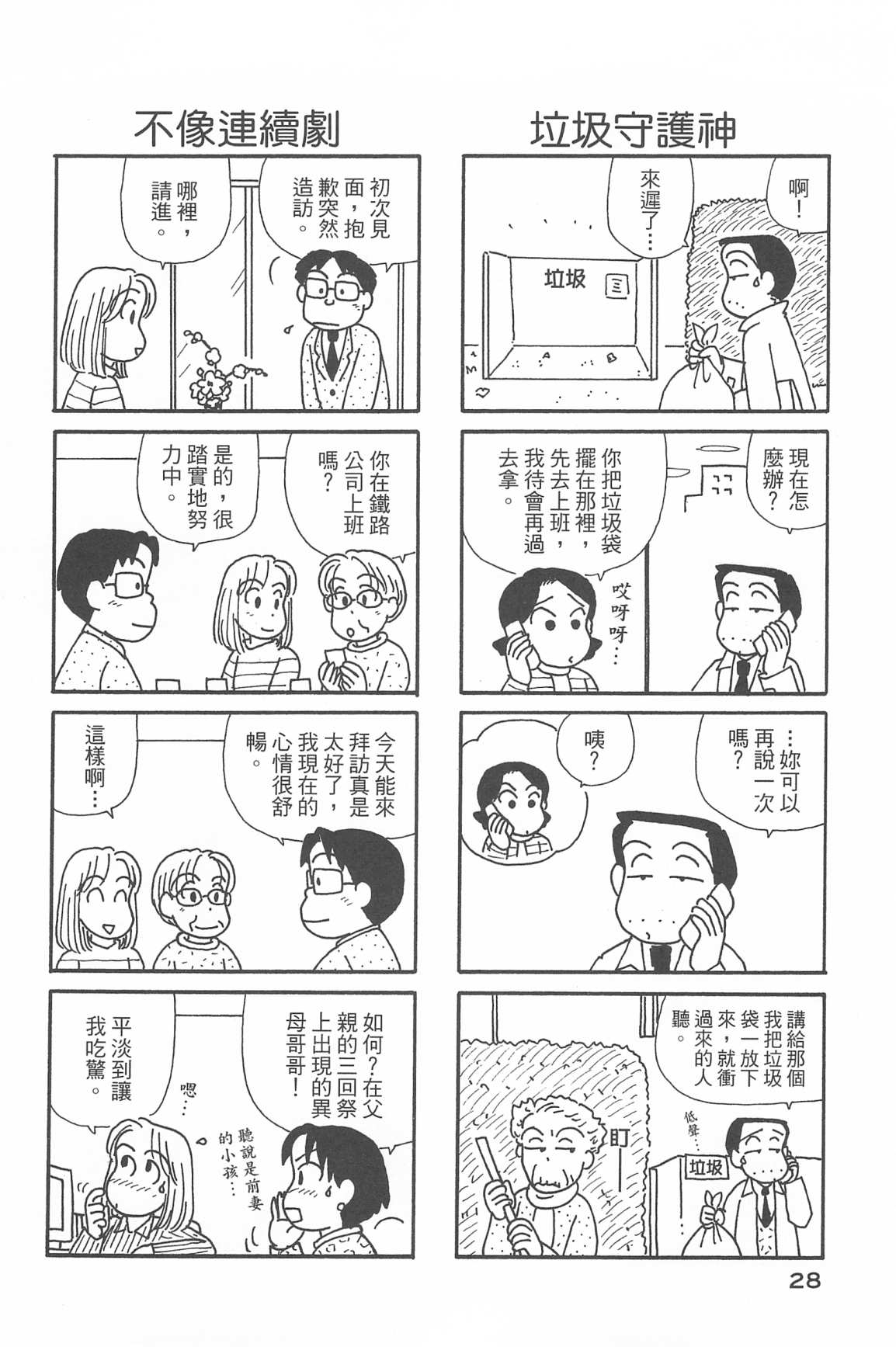 《OL进化论》漫画最新章节第33卷免费下拉式在线观看章节第【31】张图片