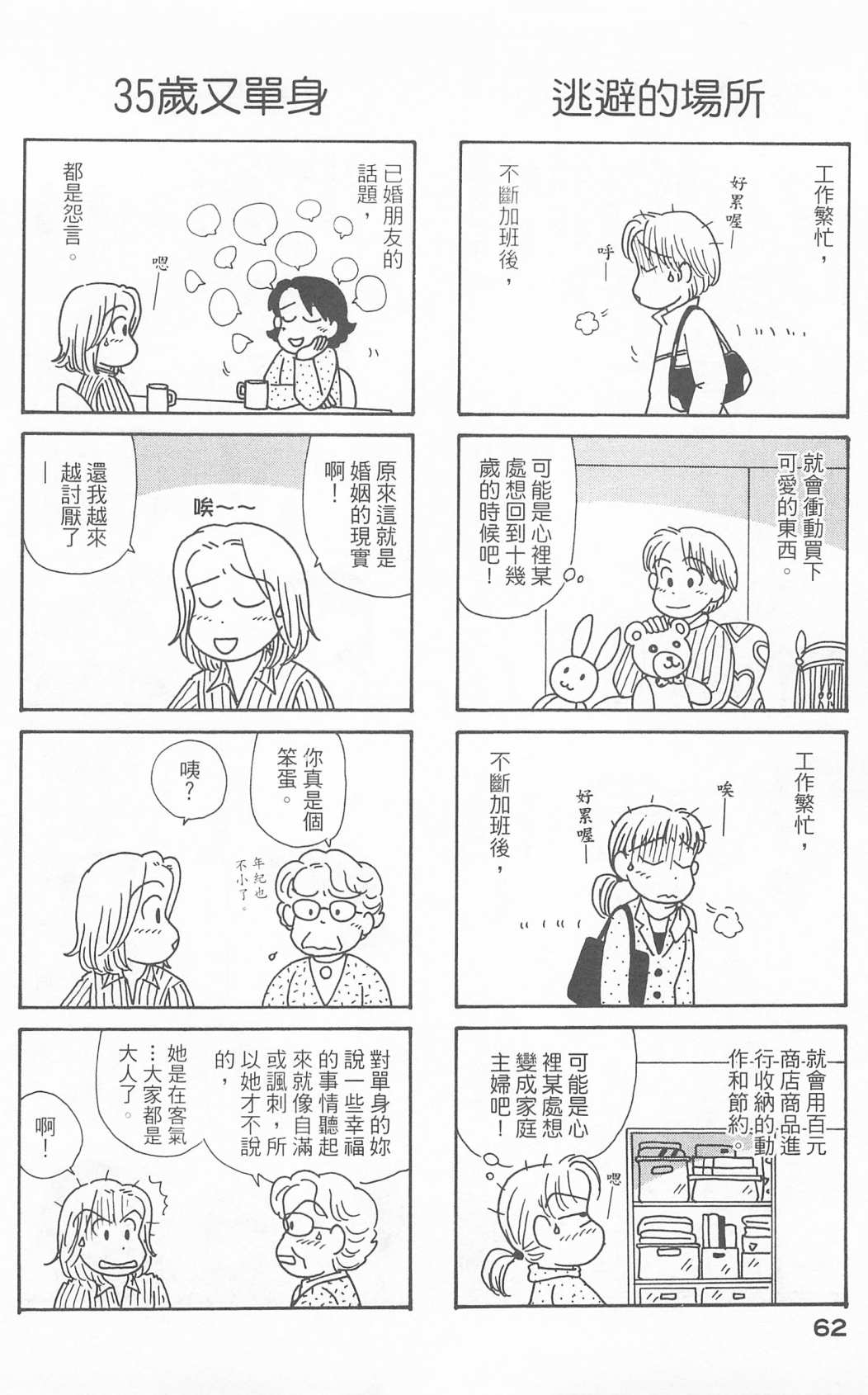 《OL进化论》漫画最新章节第23卷免费下拉式在线观看章节第【63】张图片