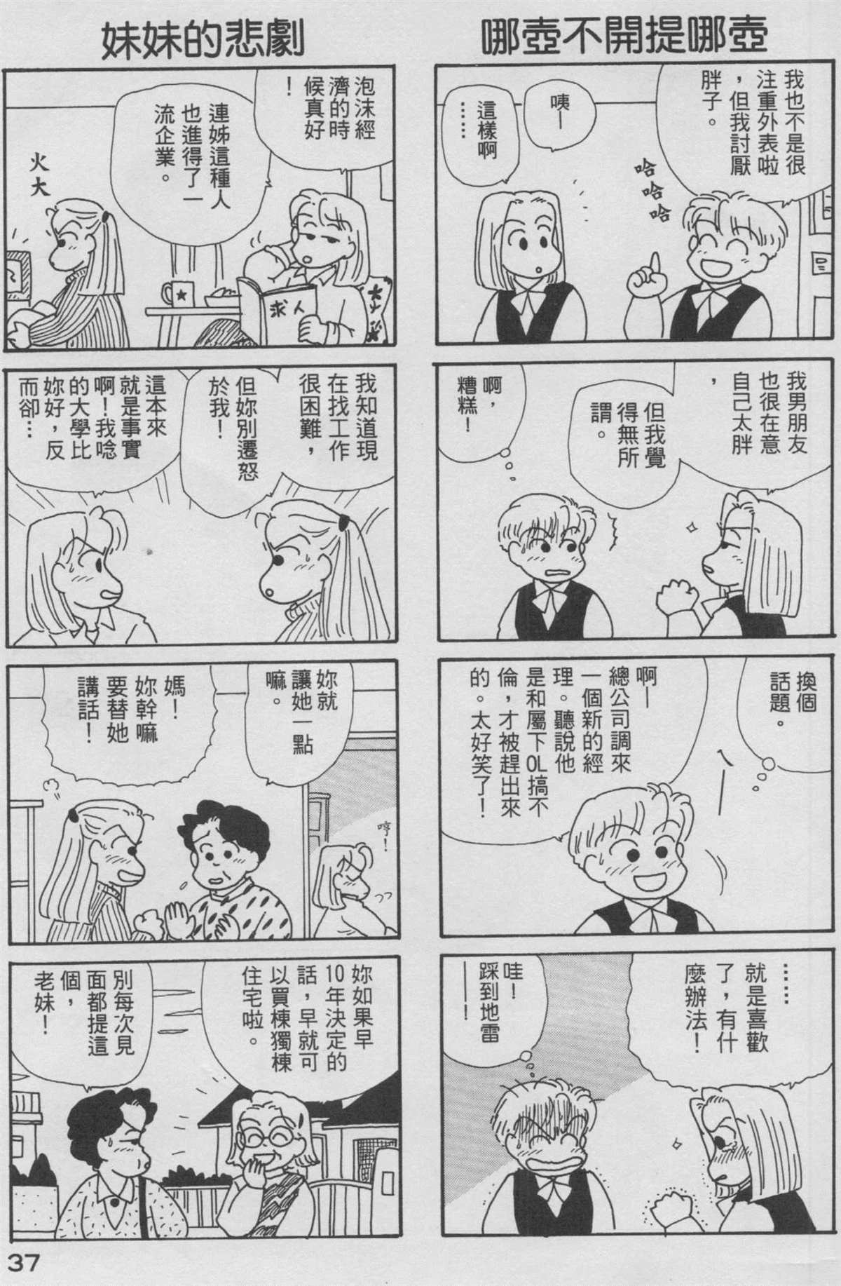 《OL进化论》漫画最新章节第9卷免费下拉式在线观看章节第【38】张图片