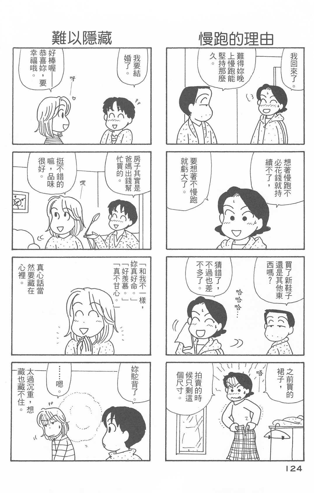 《OL进化论》漫画最新章节第29卷免费下拉式在线观看章节第【125】张图片