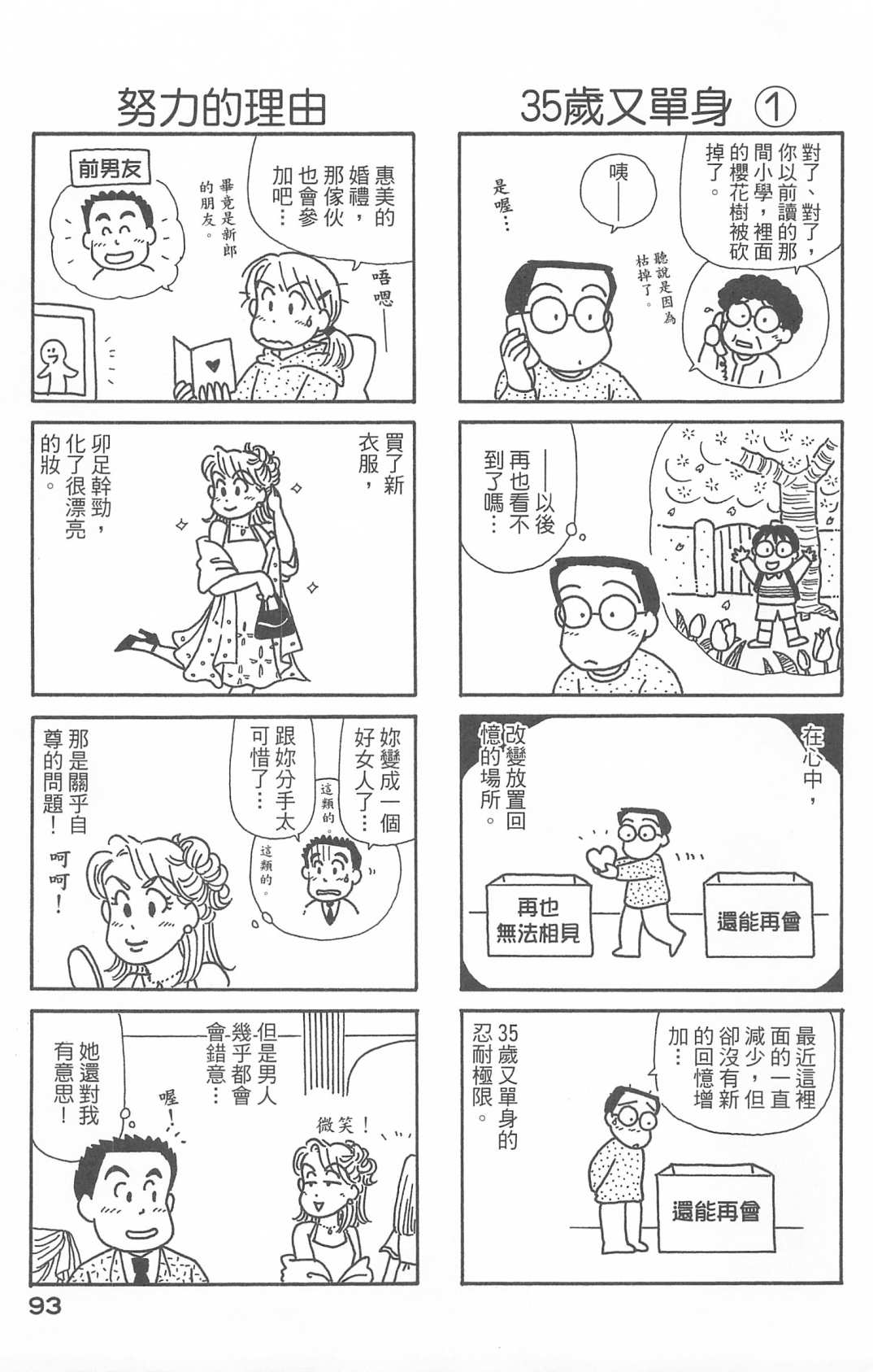 《OL进化论》漫画最新章节第27卷免费下拉式在线观看章节第【94】张图片