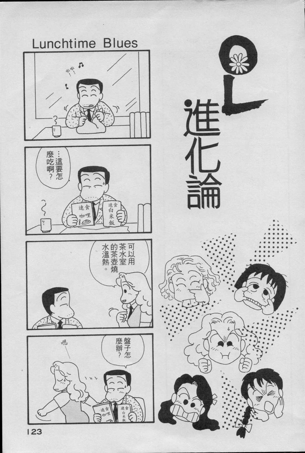 《OL进化论》漫画最新章节第1卷免费下拉式在线观看章节第【125】张图片