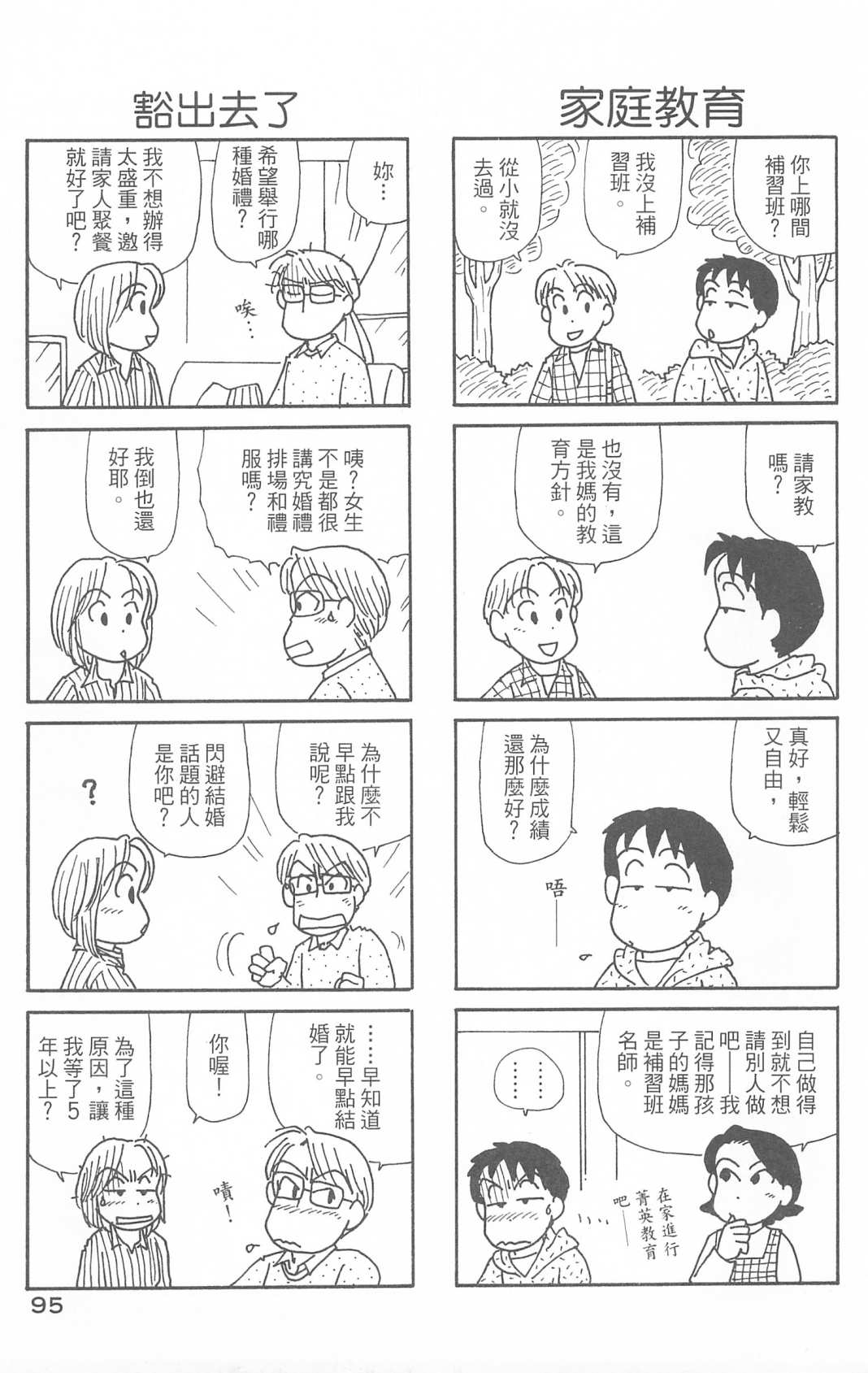 《OL进化论》漫画最新章节第30卷免费下拉式在线观看章节第【96】张图片