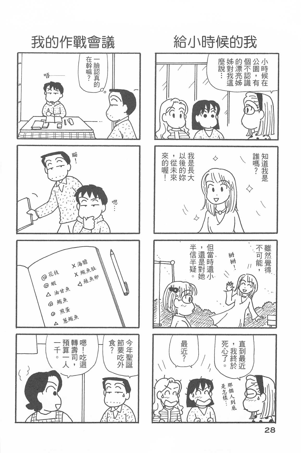 《OL进化论》漫画最新章节第34卷免费下拉式在线观看章节第【31】张图片