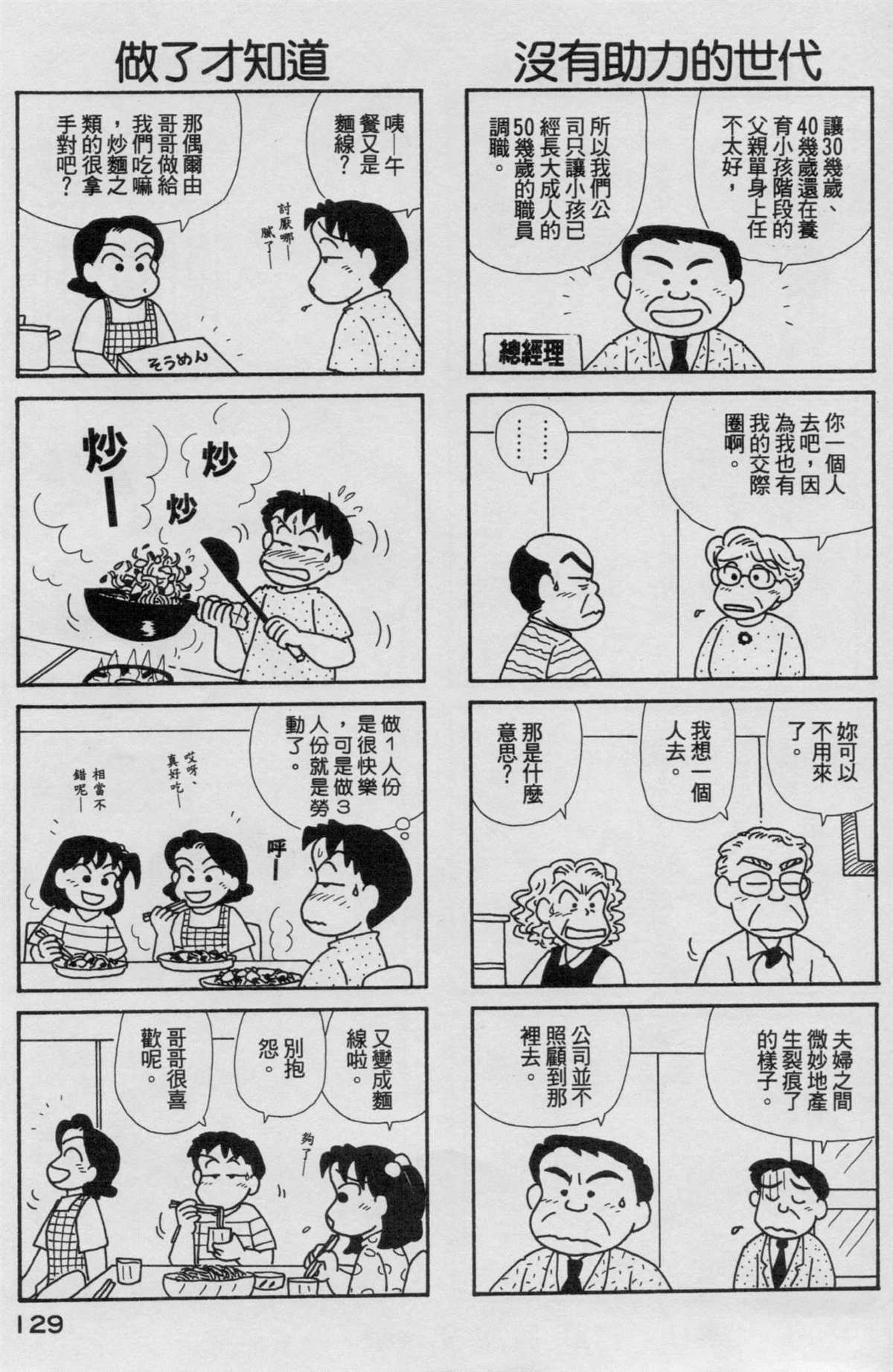 《OL进化论》漫画最新章节第17卷免费下拉式在线观看章节第【130】张图片