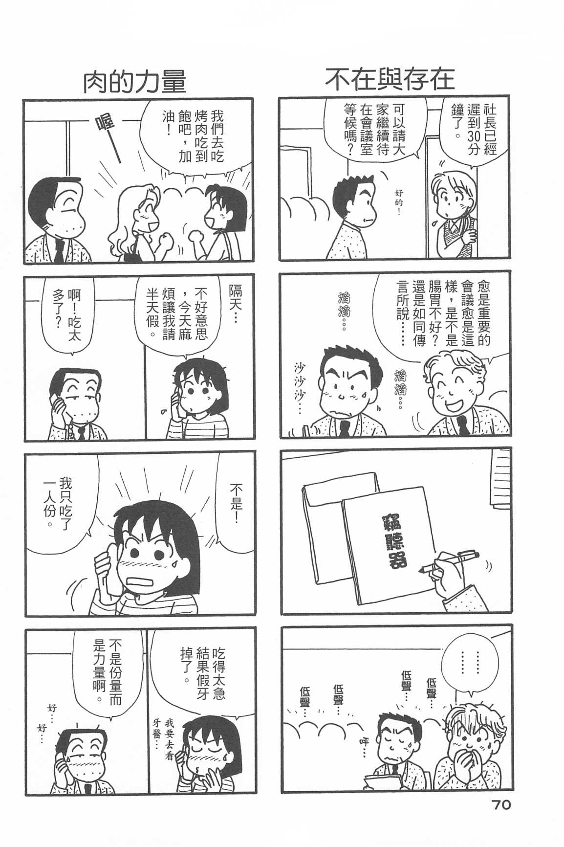 《OL进化论》漫画最新章节第33卷免费下拉式在线观看章节第【73】张图片