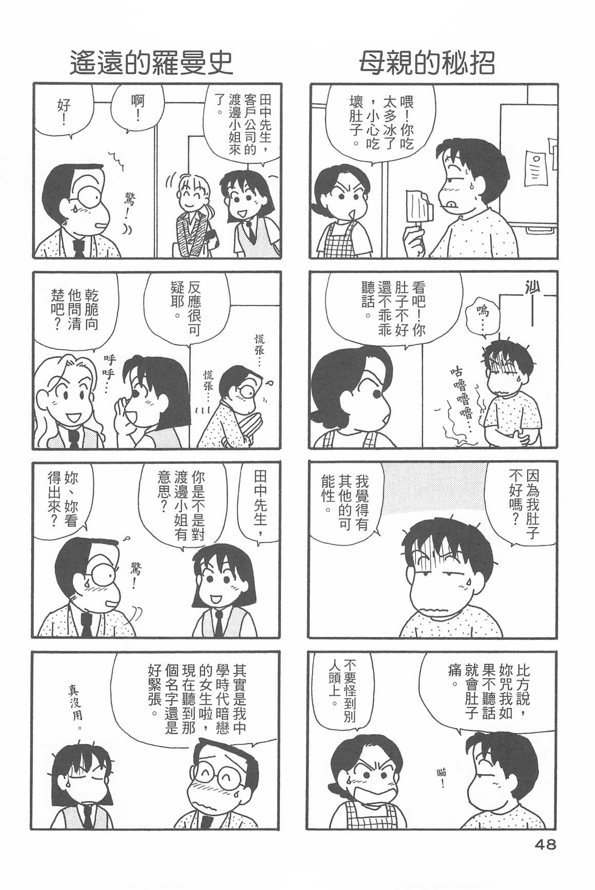 《OL进化论》漫画最新章节第32卷免费下拉式在线观看章节第【50】张图片