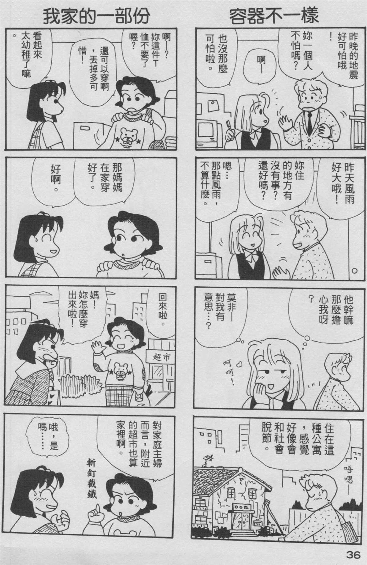 《OL进化论》漫画最新章节第9卷免费下拉式在线观看章节第【37】张图片