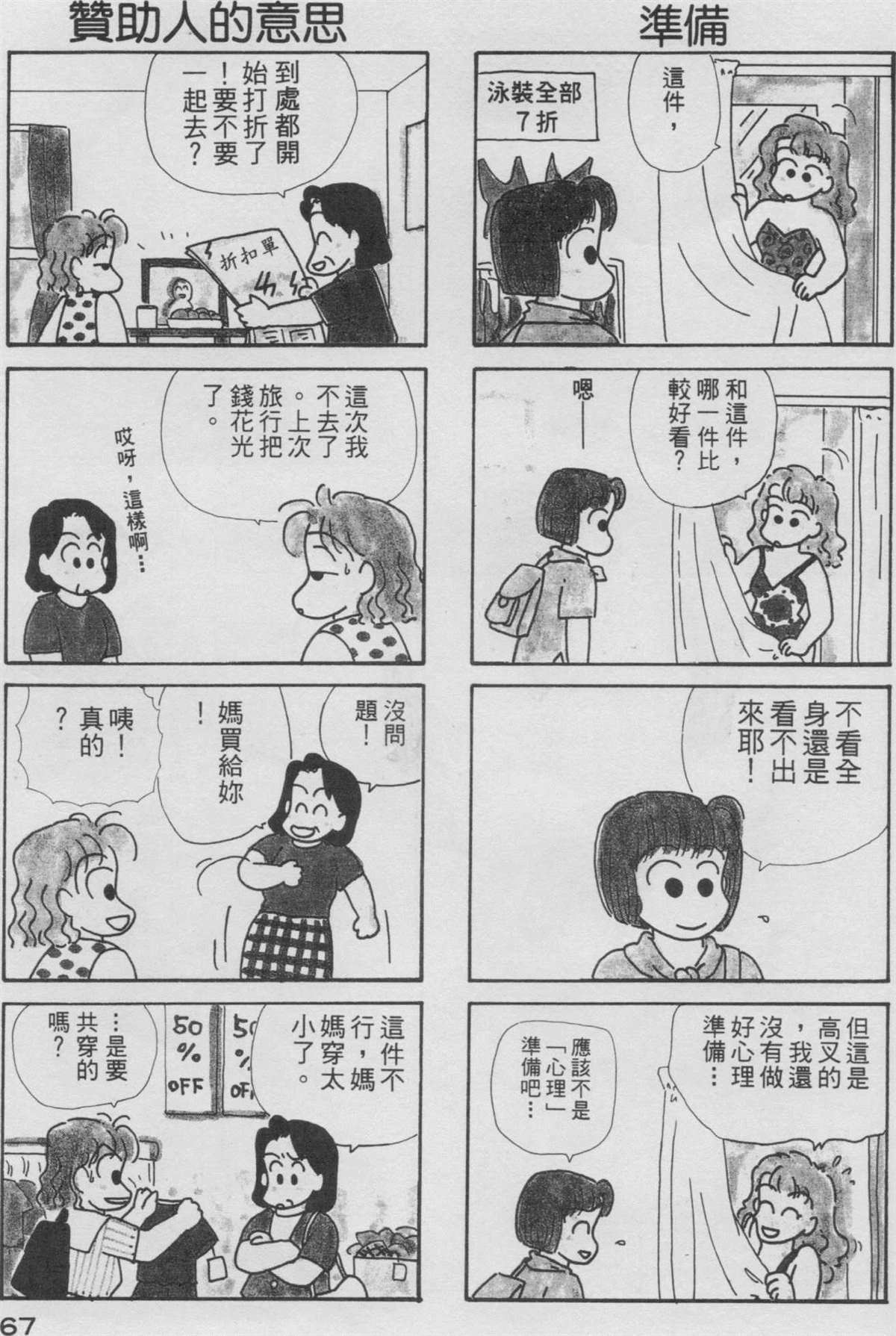 《OL进化论》漫画最新章节第3卷免费下拉式在线观看章节第【68】张图片