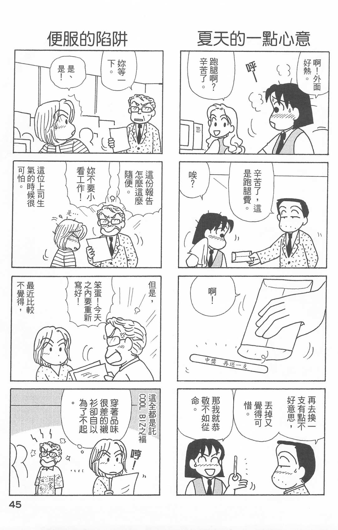 《OL进化论》漫画最新章节第25卷免费下拉式在线观看章节第【46】张图片