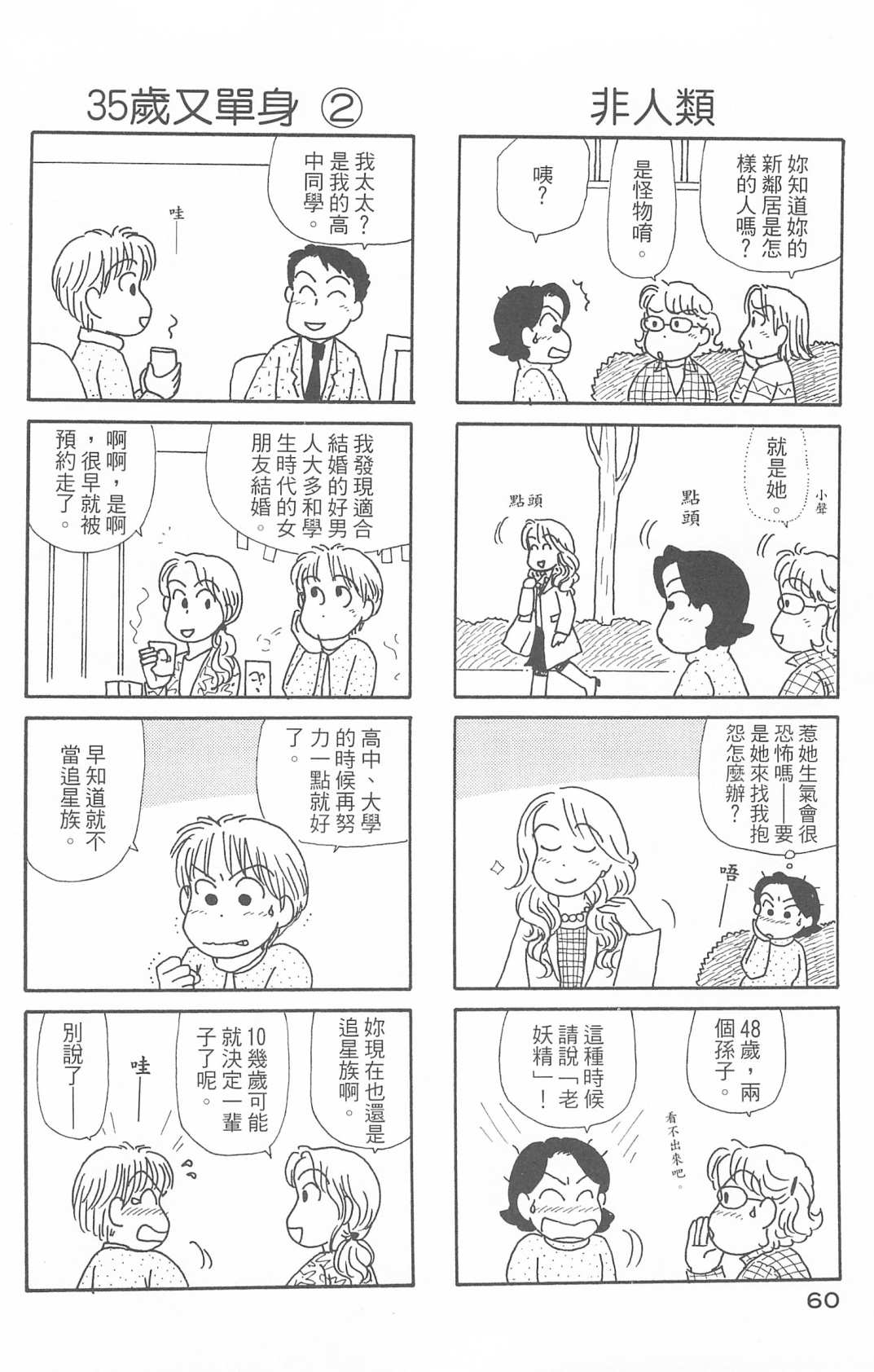 《OL进化论》漫画最新章节第30卷免费下拉式在线观看章节第【61】张图片