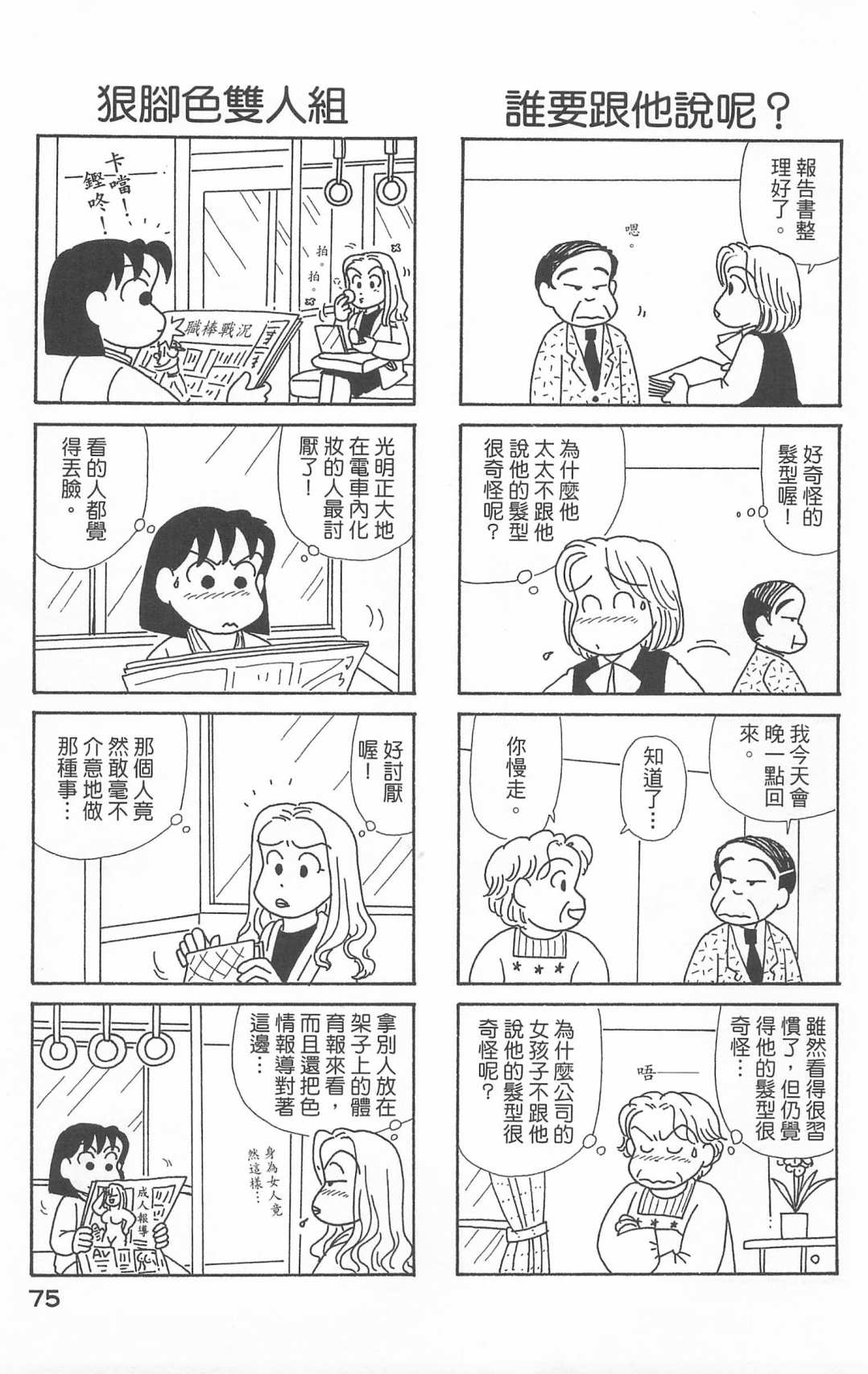 《OL进化论》漫画最新章节第20卷免费下拉式在线观看章节第【76】张图片