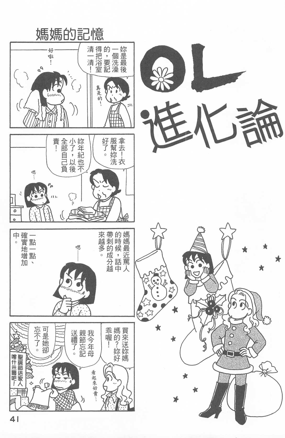 《OL进化论》漫画最新章节第27卷免费下拉式在线观看章节第【42】张图片