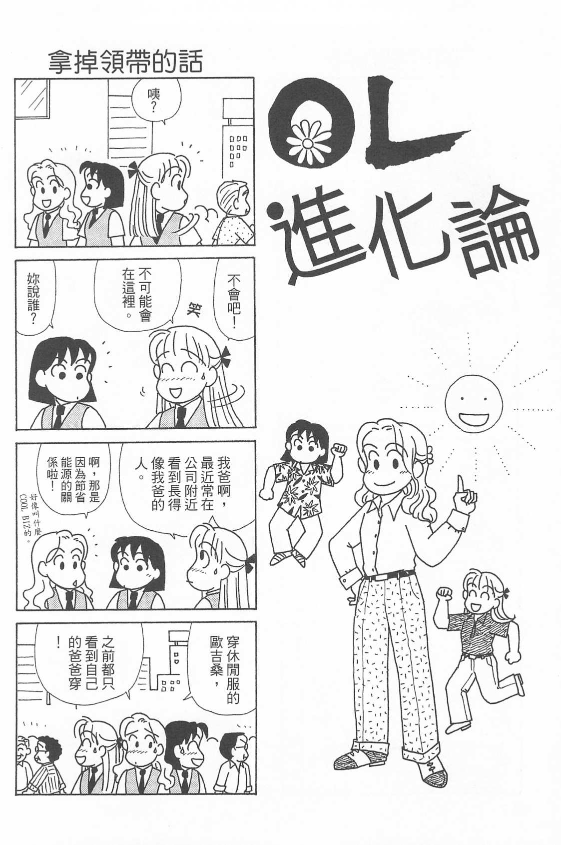 《OL进化论》漫画最新章节第25卷免费下拉式在线观看章节第【29】张图片