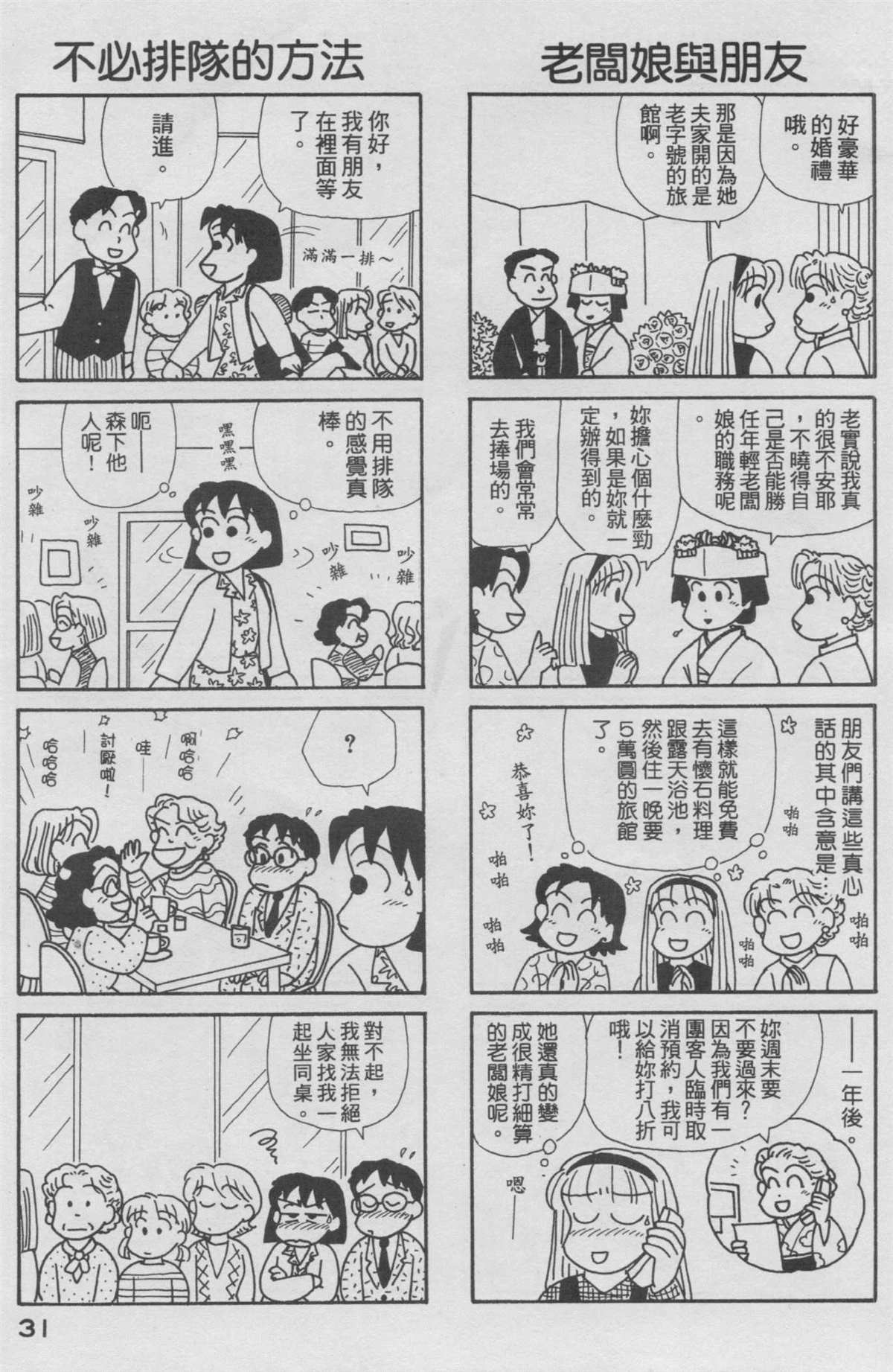 《OL进化论》漫画最新章节第15卷免费下拉式在线观看章节第【32】张图片