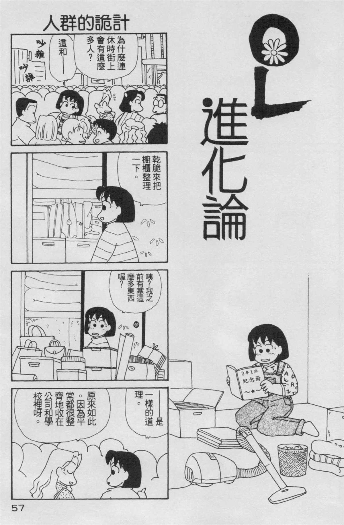 《OL进化论》漫画最新章节第5卷免费下拉式在线观看章节第【58】张图片