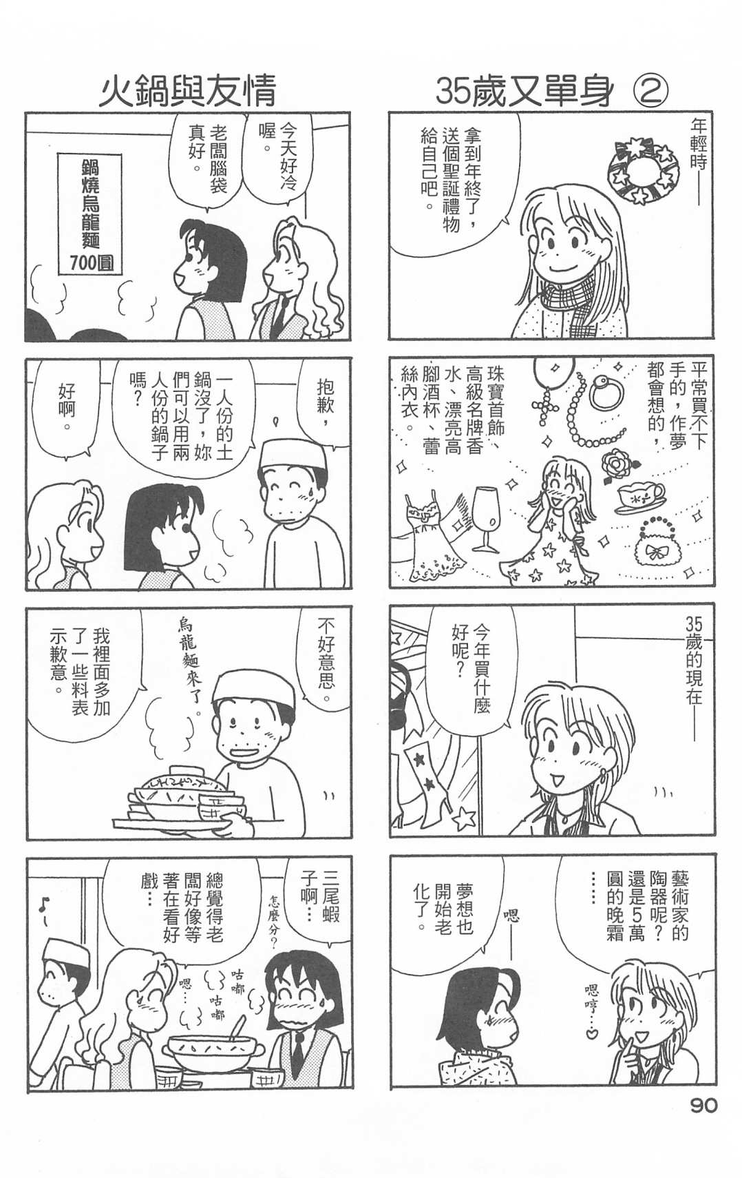 《OL进化论》漫画最新章节第28卷免费下拉式在线观看章节第【91】张图片