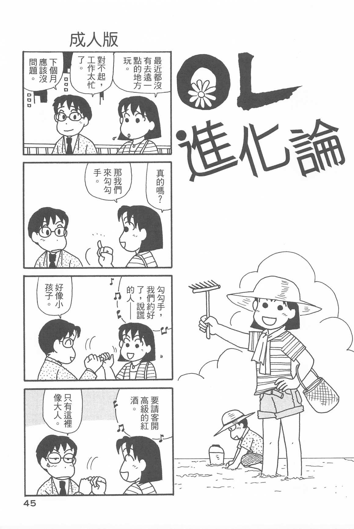 《OL进化论》漫画最新章节第32卷免费下拉式在线观看章节第【47】张图片