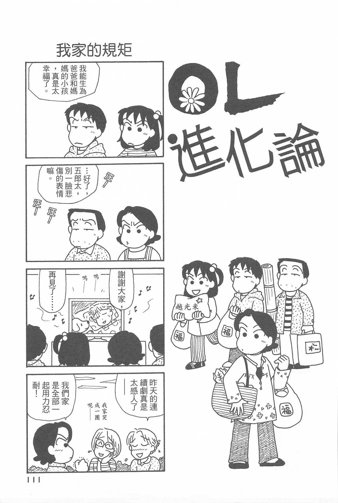 《OL进化论》漫画最新章节第31卷免费下拉式在线观看章节第【112】张图片