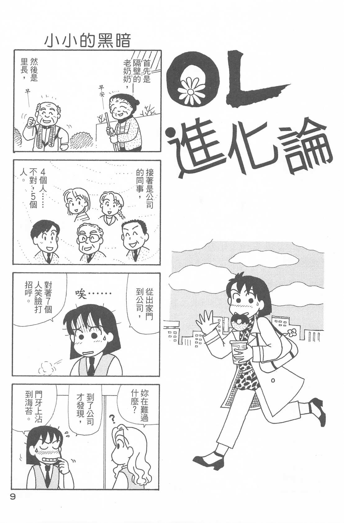 《OL进化论》漫画最新章节第29卷免费下拉式在线观看章节第【10】张图片