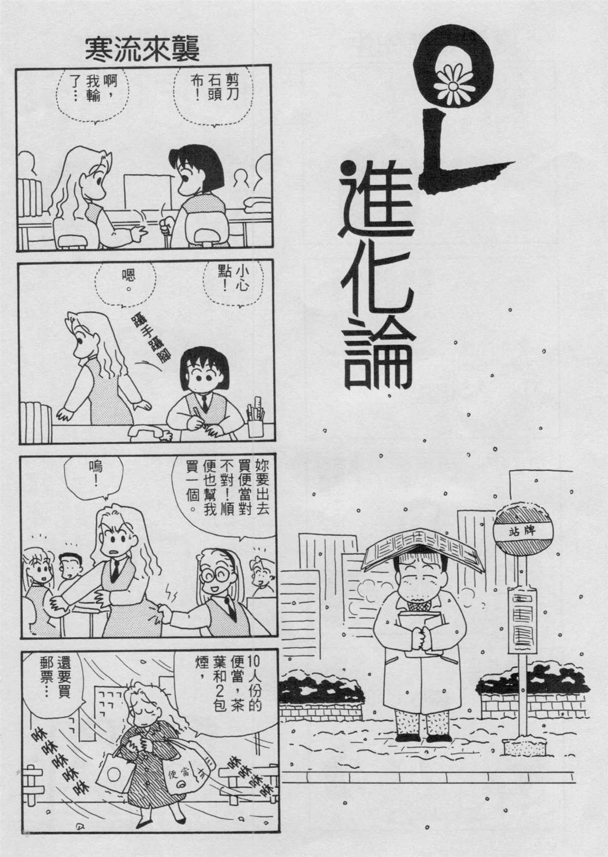 《OL进化论》漫画最新章节第4卷免费下拉式在线观看章节第【109】张图片