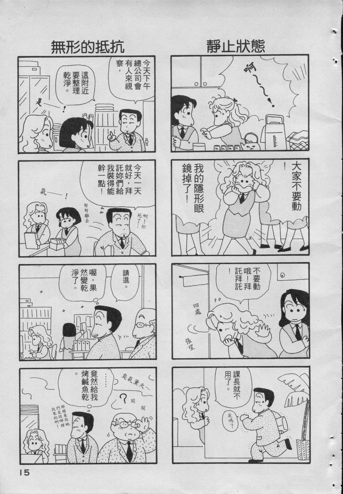 《OL进化论》漫画最新章节第1卷免费下拉式在线观看章节第【17】张图片