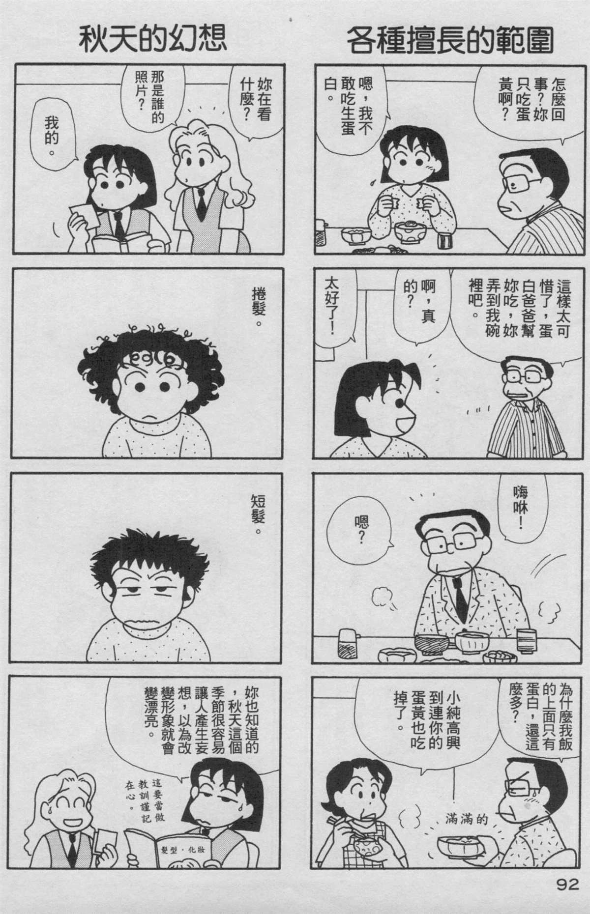 《OL进化论》漫画最新章节第16卷免费下拉式在线观看章节第【93】张图片