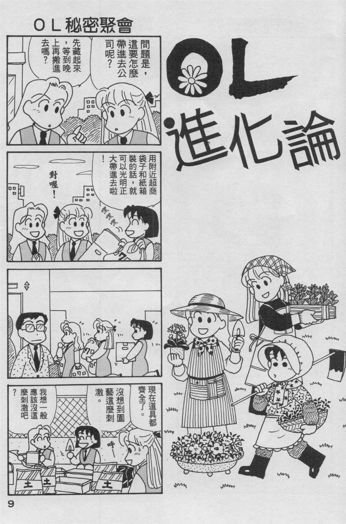 《OL进化论》漫画最新章节第13卷免费下拉式在线观看章节第【10】张图片