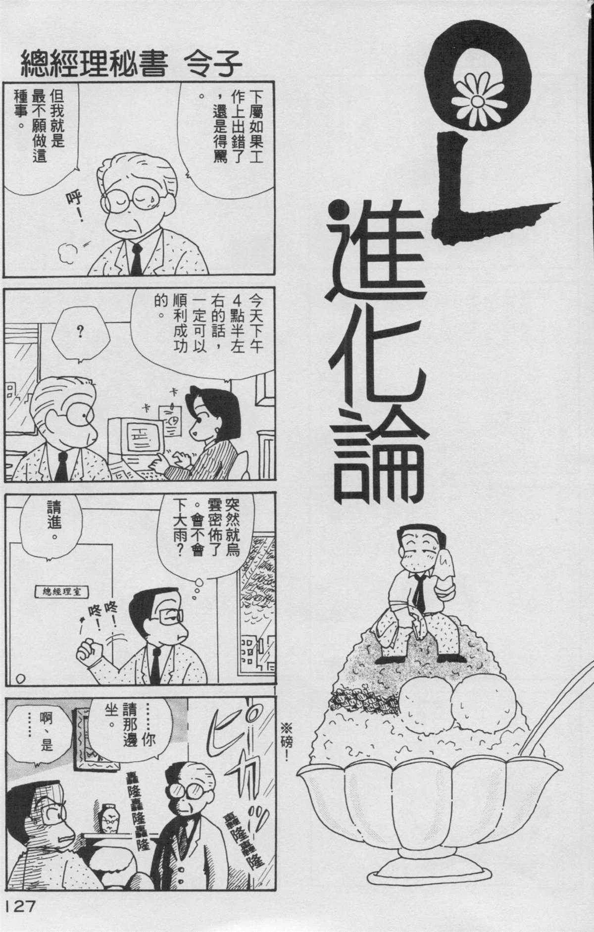 《OL进化论》漫画最新章节第8卷免费下拉式在线观看章节第【128】张图片