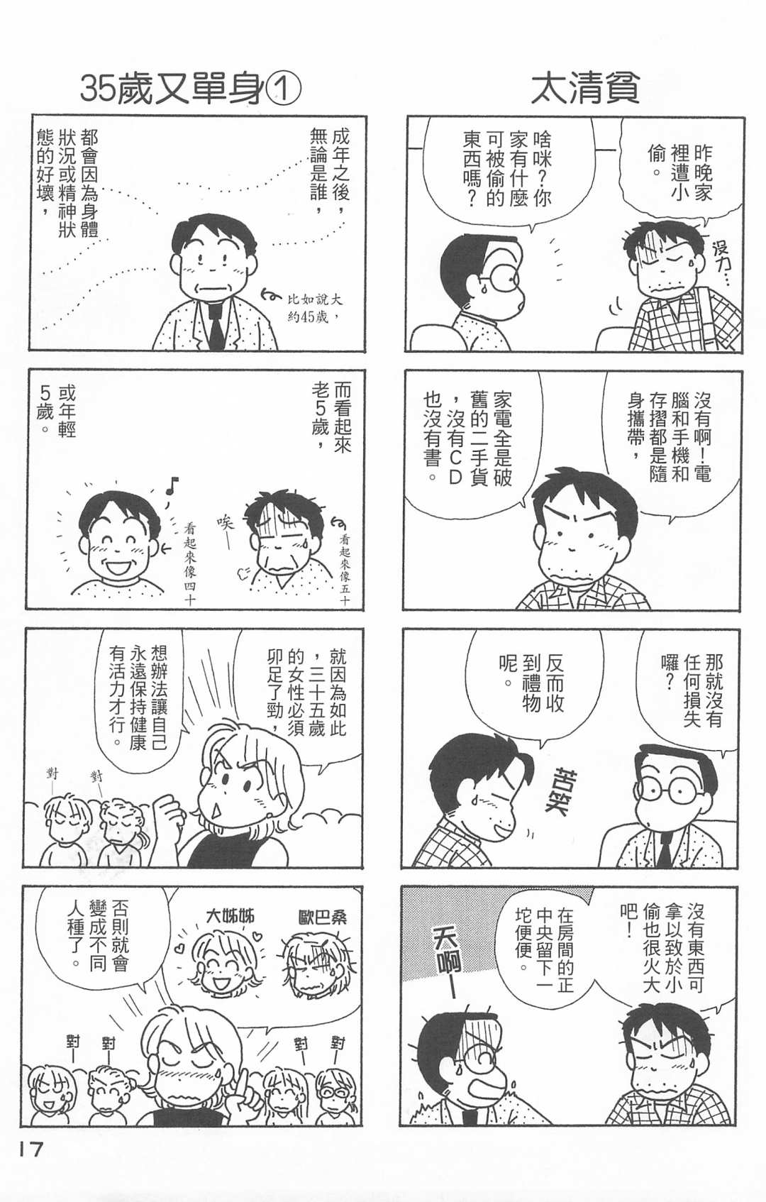 《OL进化论》漫画最新章节第25卷免费下拉式在线观看章节第【18】张图片