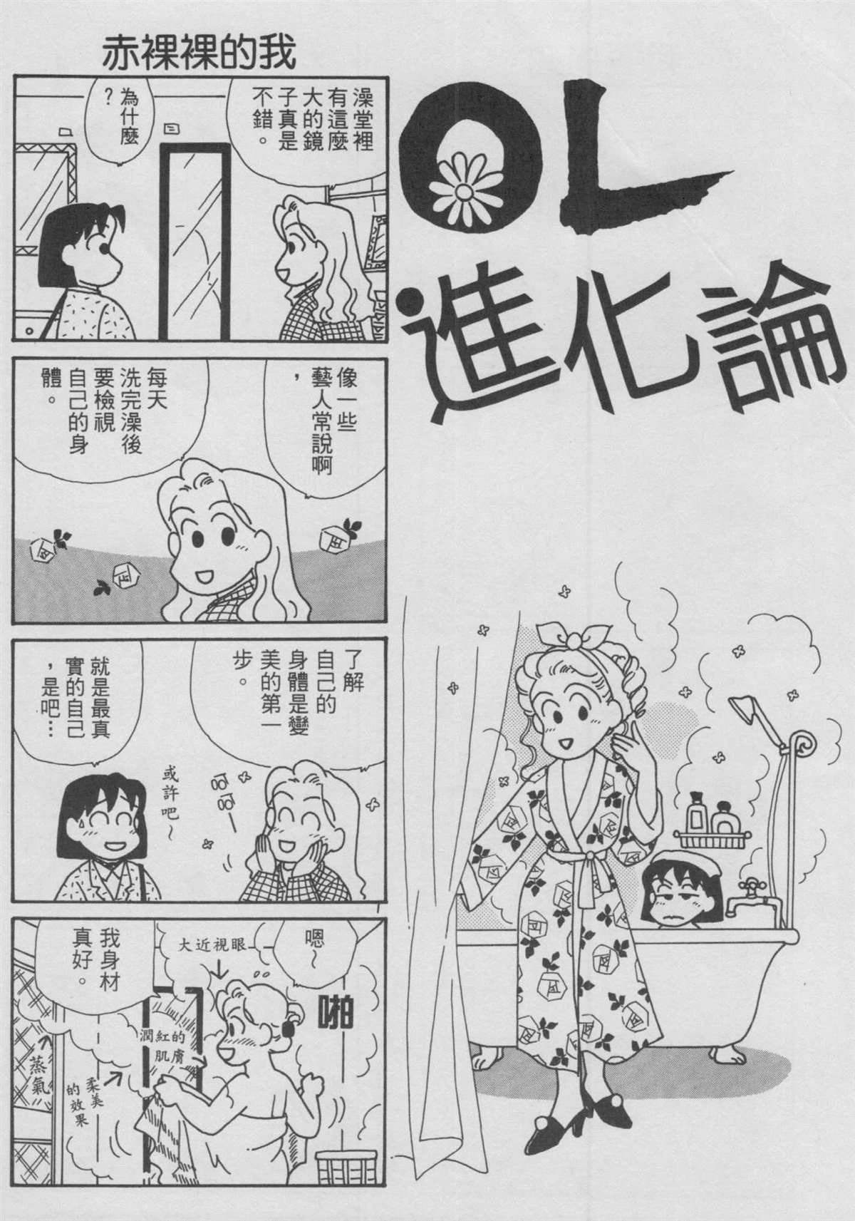 《OL进化论》漫画最新章节第12卷免费下拉式在线观看章节第【53】张图片