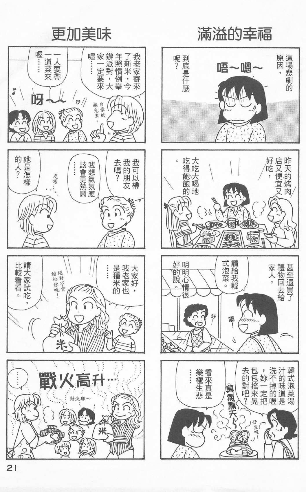 《OL进化论》漫画最新章节第24卷免费下拉式在线观看章节第【22】张图片