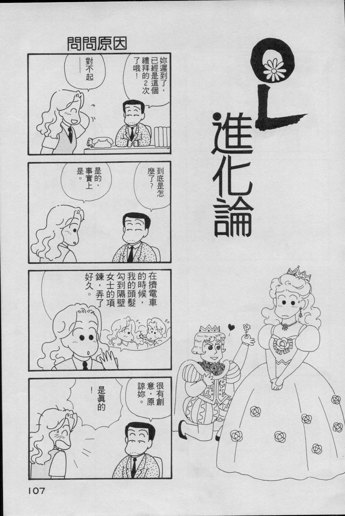 《OL进化论》漫画最新章节第1卷免费下拉式在线观看章节第【109】张图片