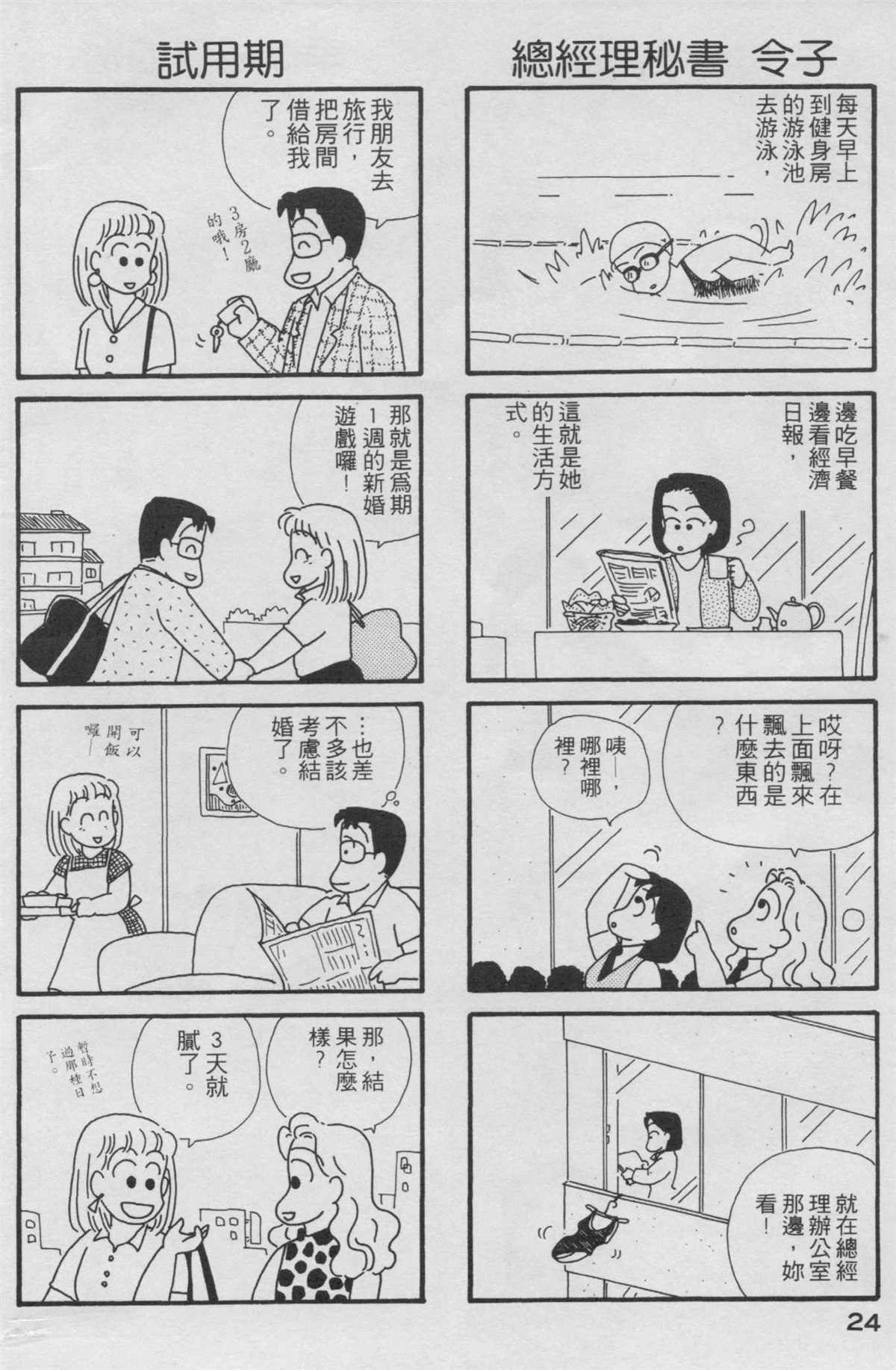 《OL进化论》漫画最新章节第2卷免费下拉式在线观看章节第【25】张图片