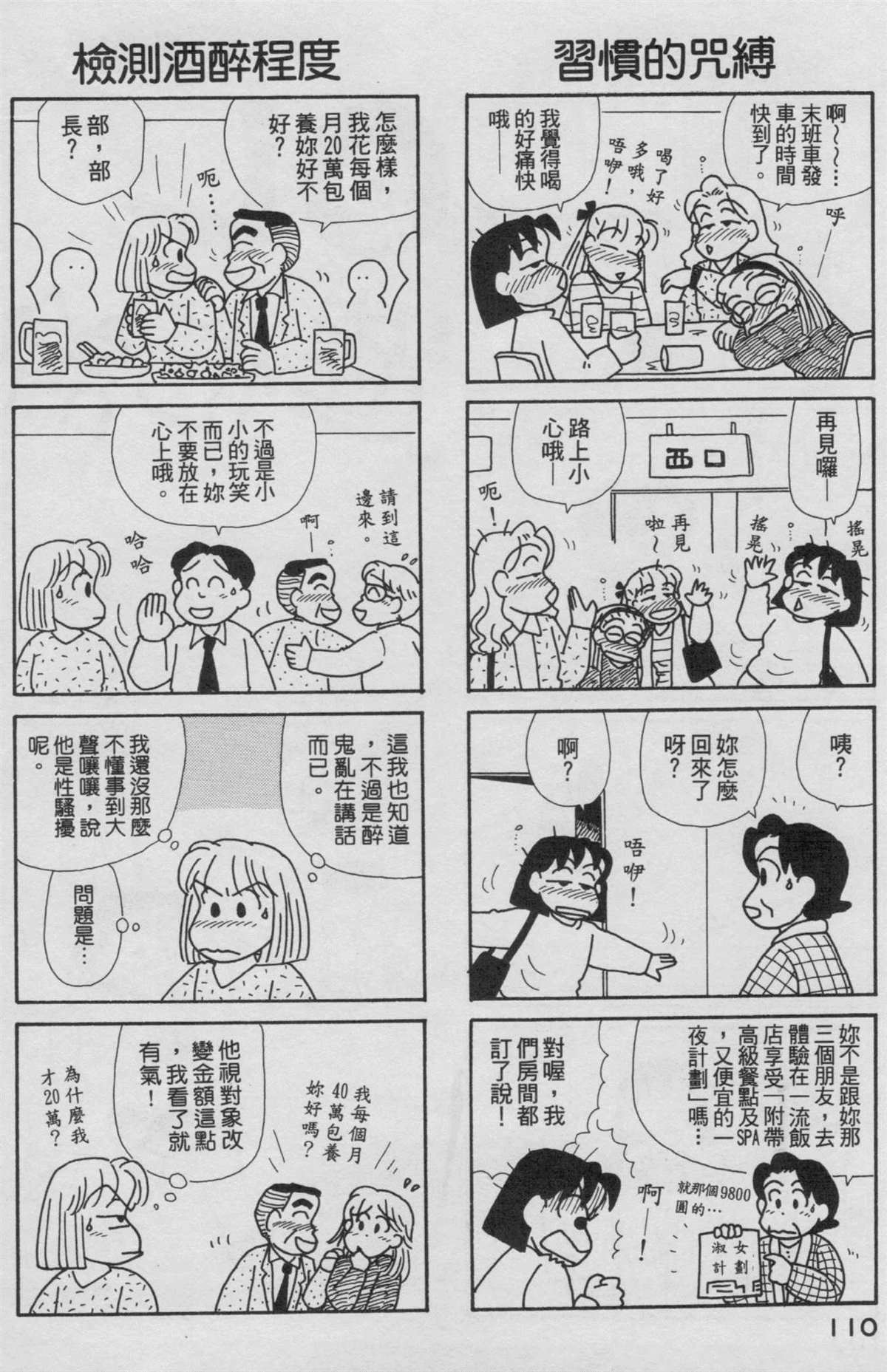 《OL进化论》漫画最新章节第16卷免费下拉式在线观看章节第【111】张图片