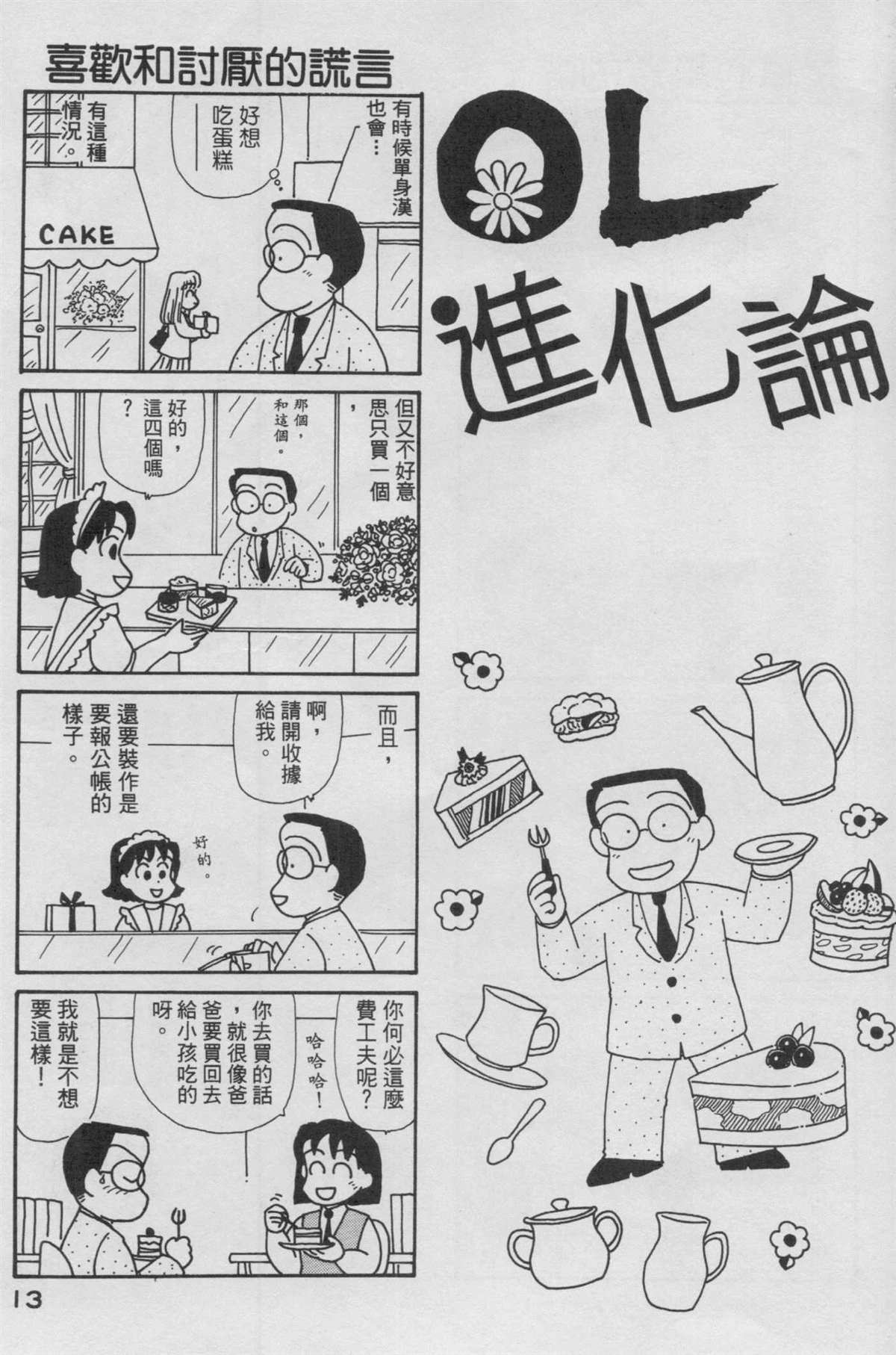 《OL进化论》漫画最新章节第13卷免费下拉式在线观看章节第【14】张图片